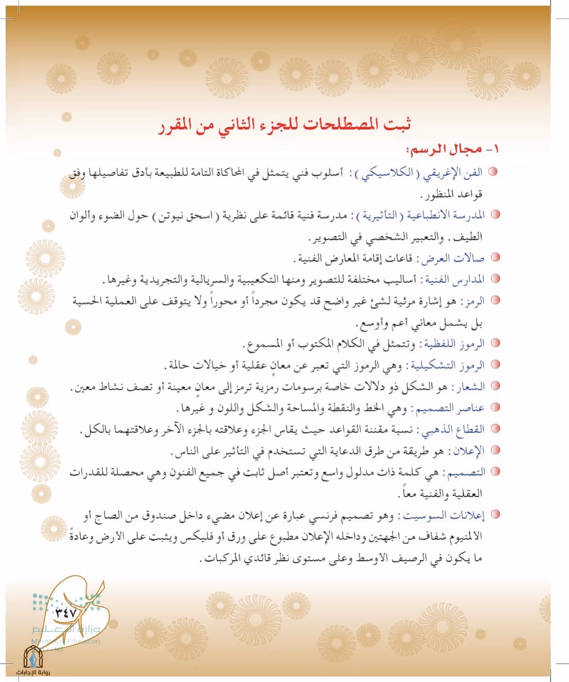 صفحة 347