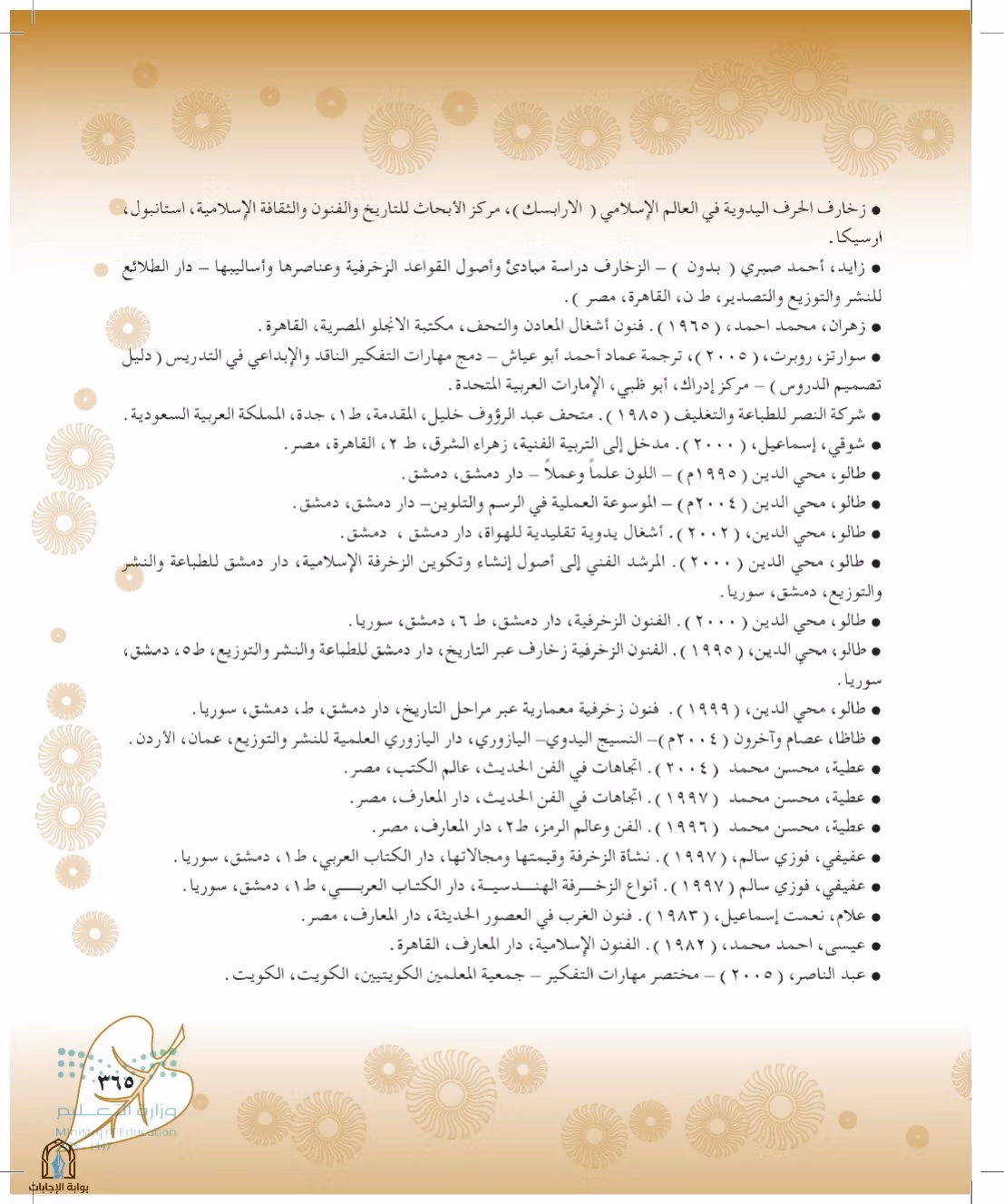 صفحة 365