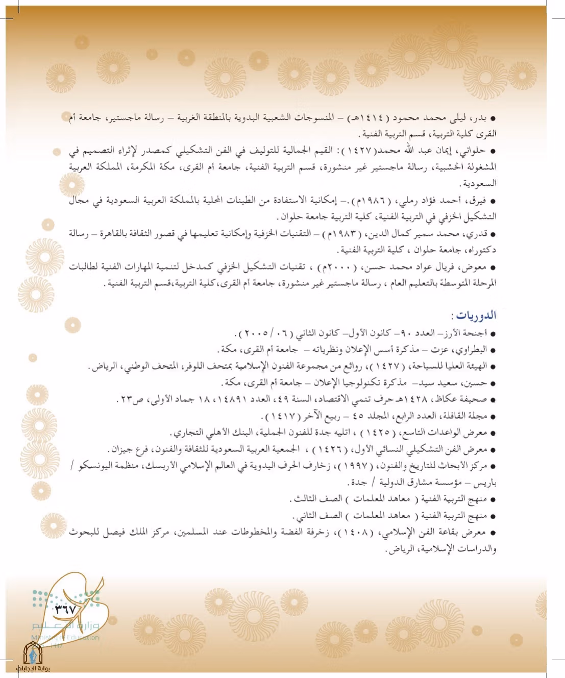 صفحة 367