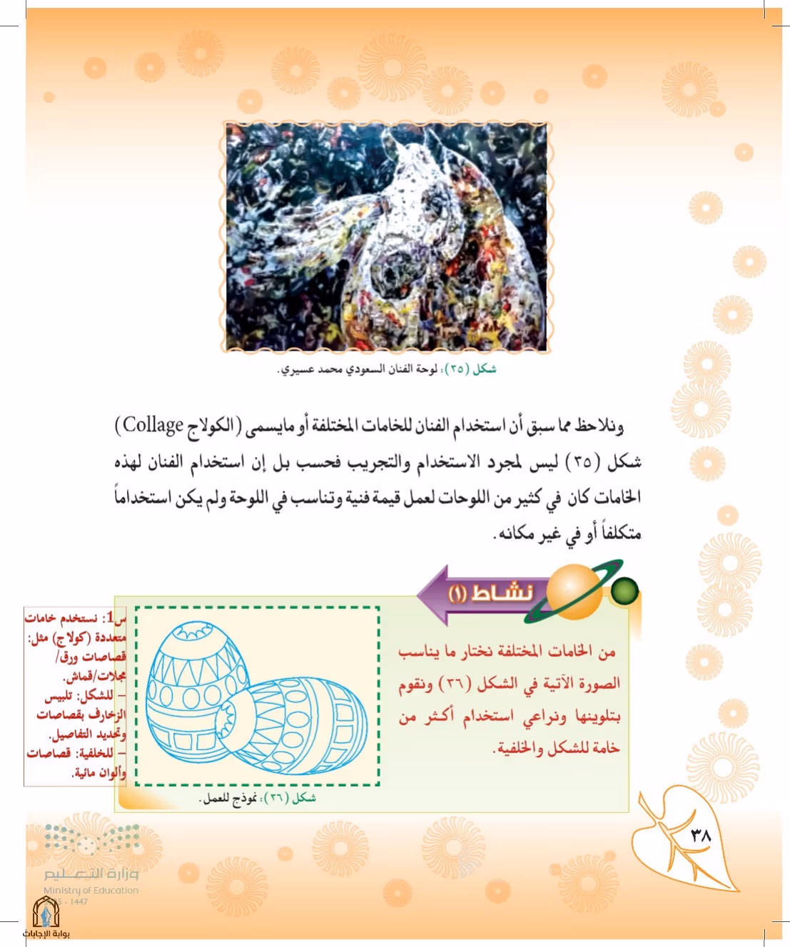 صفحة 38