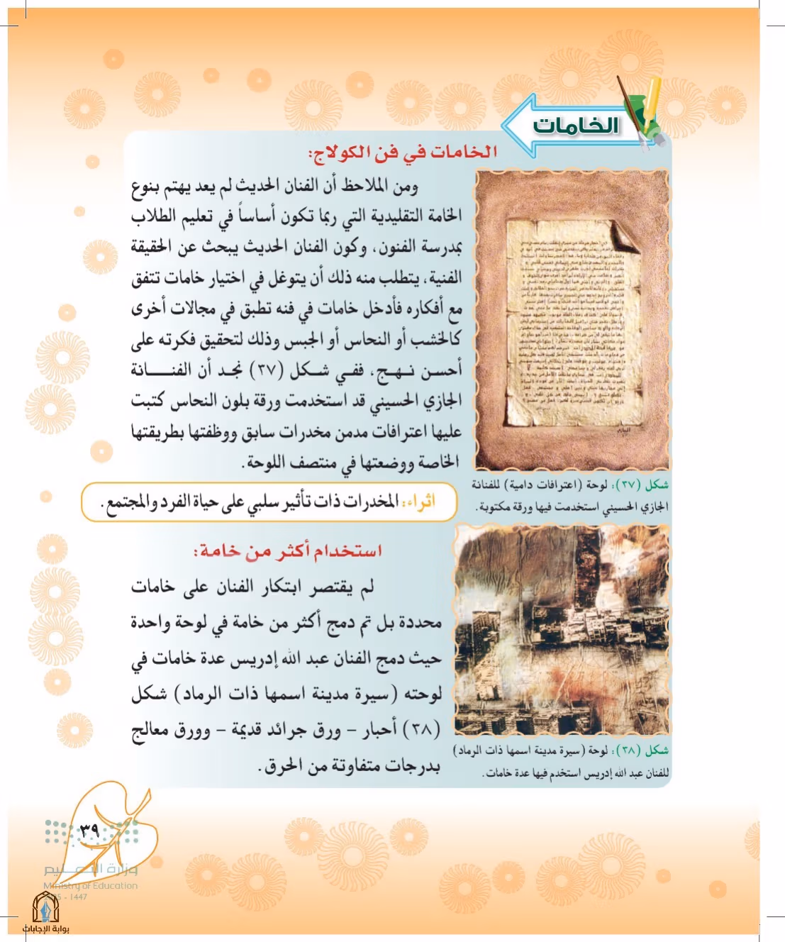 صفحة 39