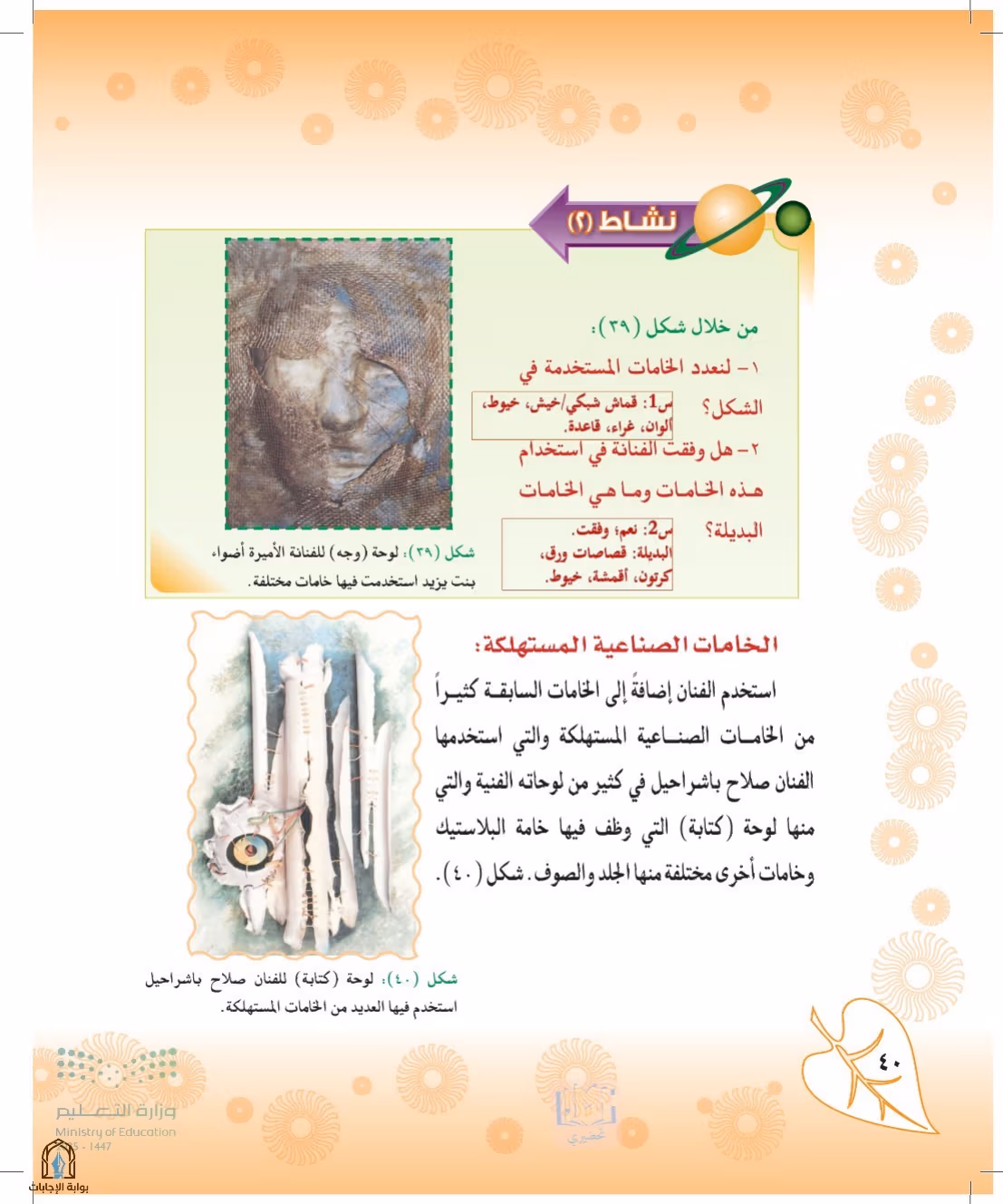صفحة 40