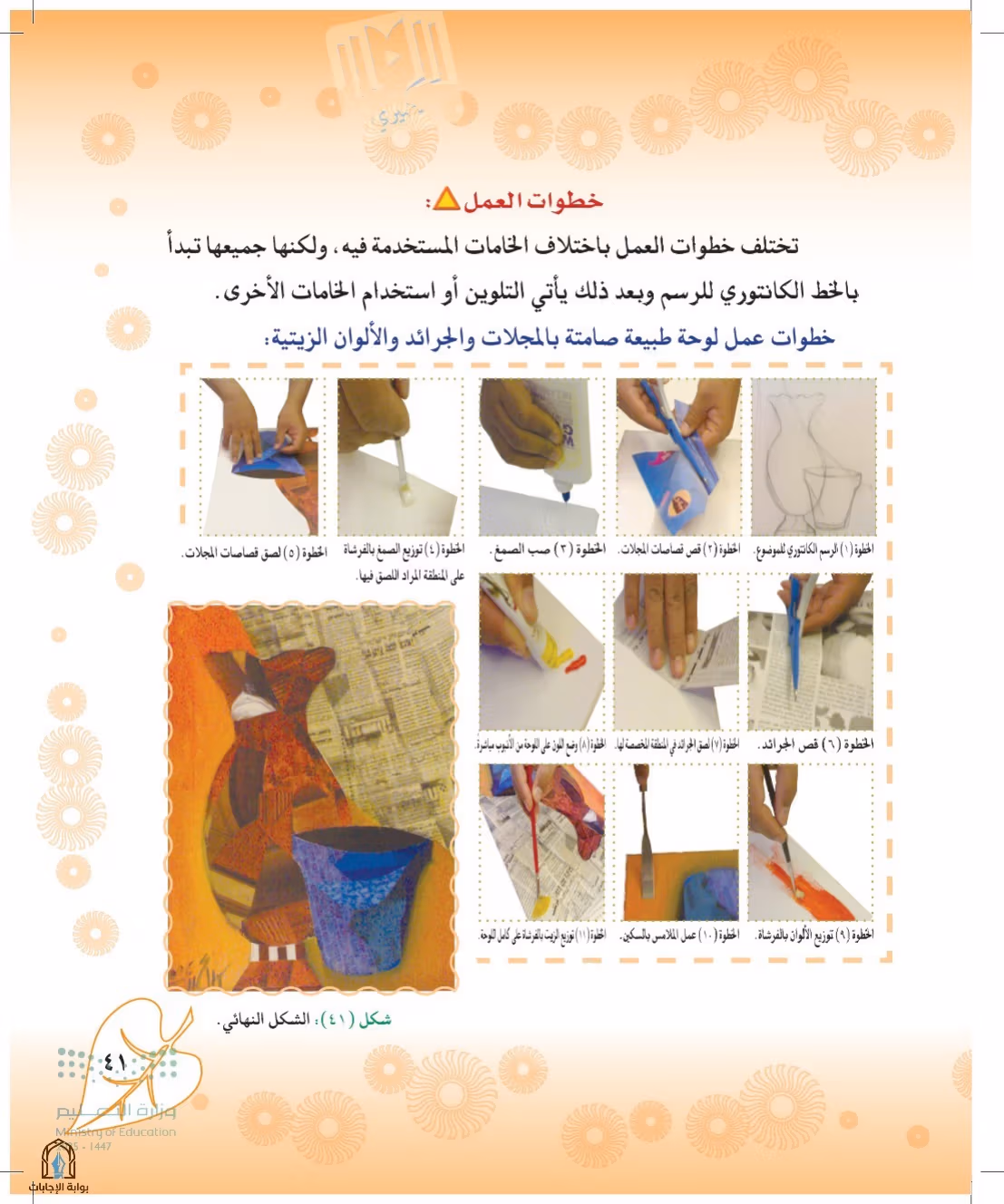صفحة 41