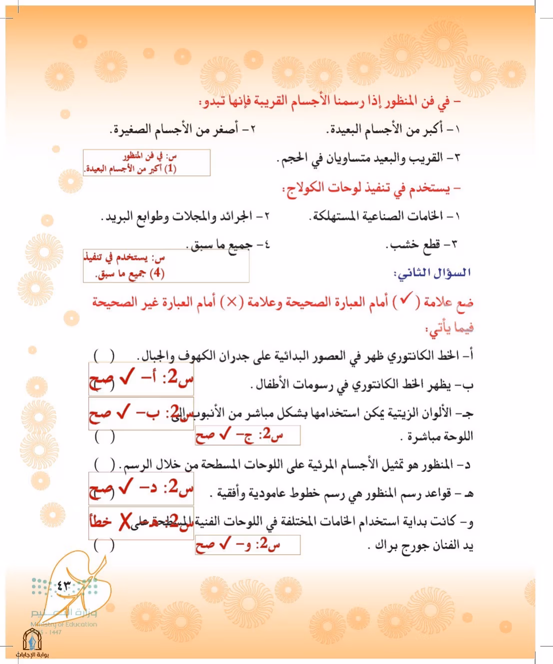 صفحة 43