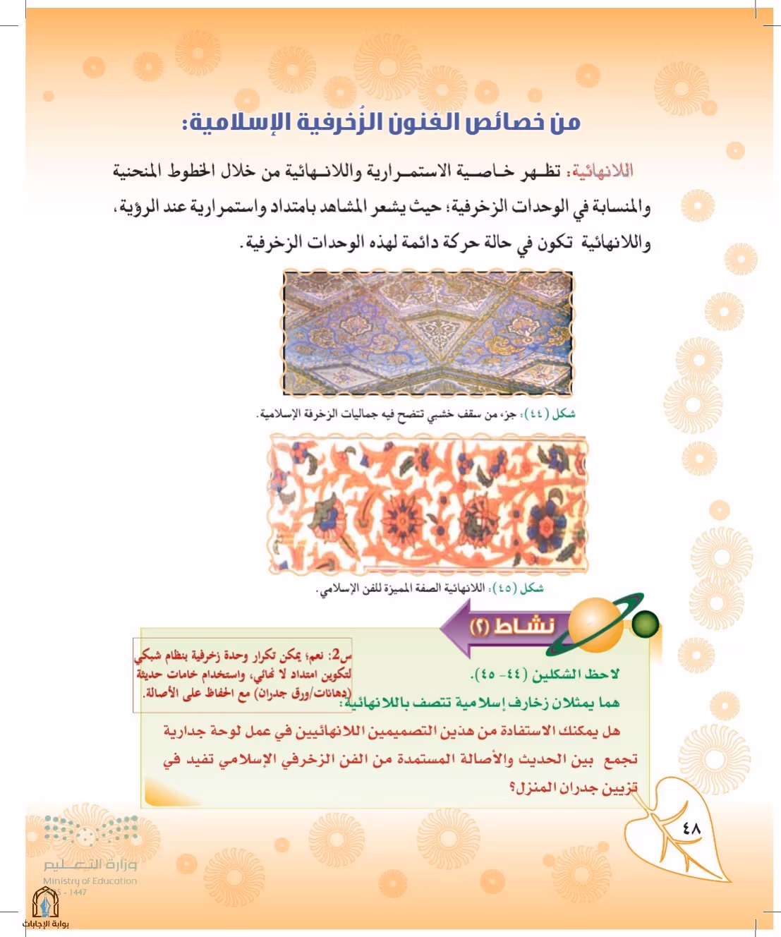 صفحة 48