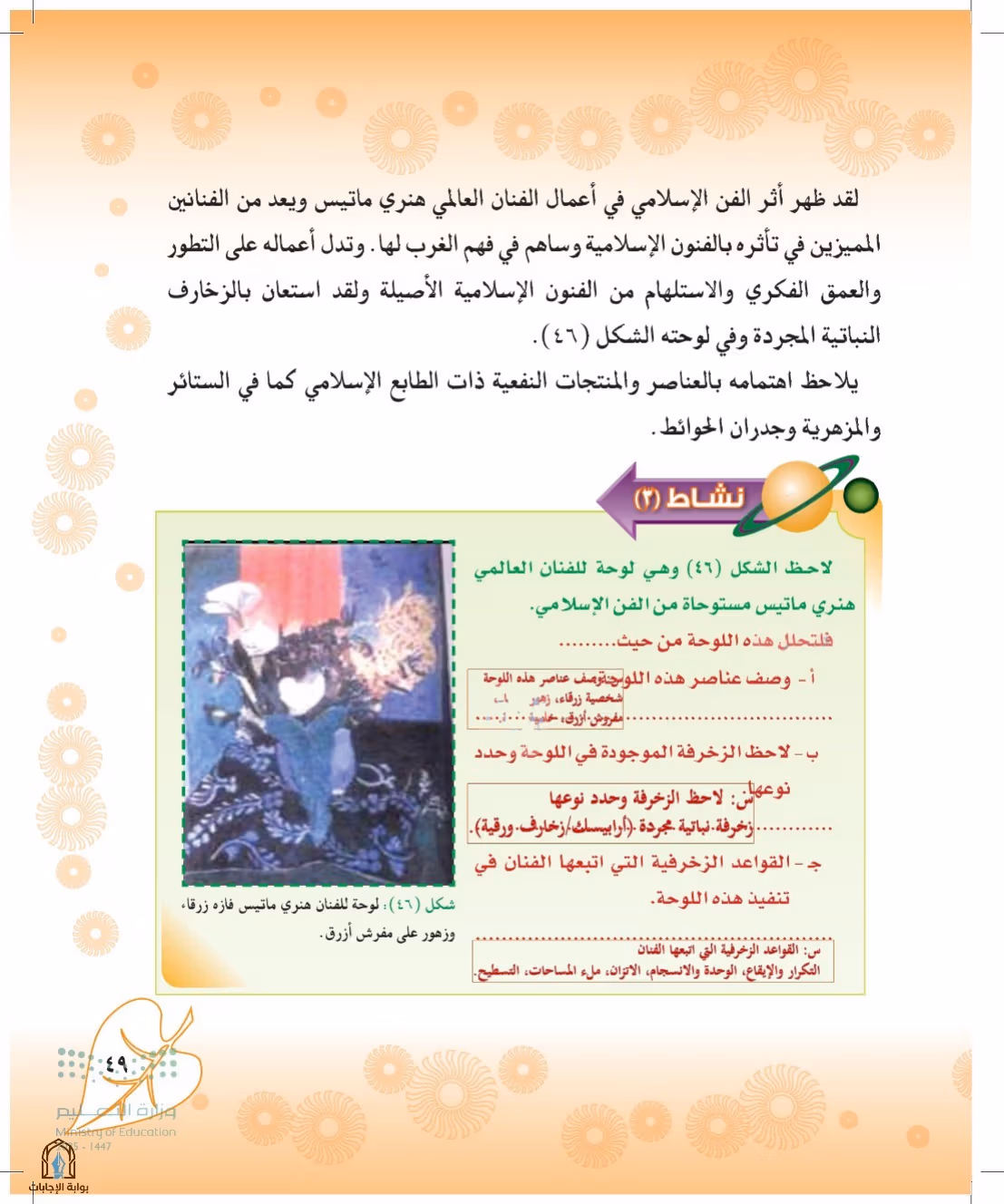 صفحة 49