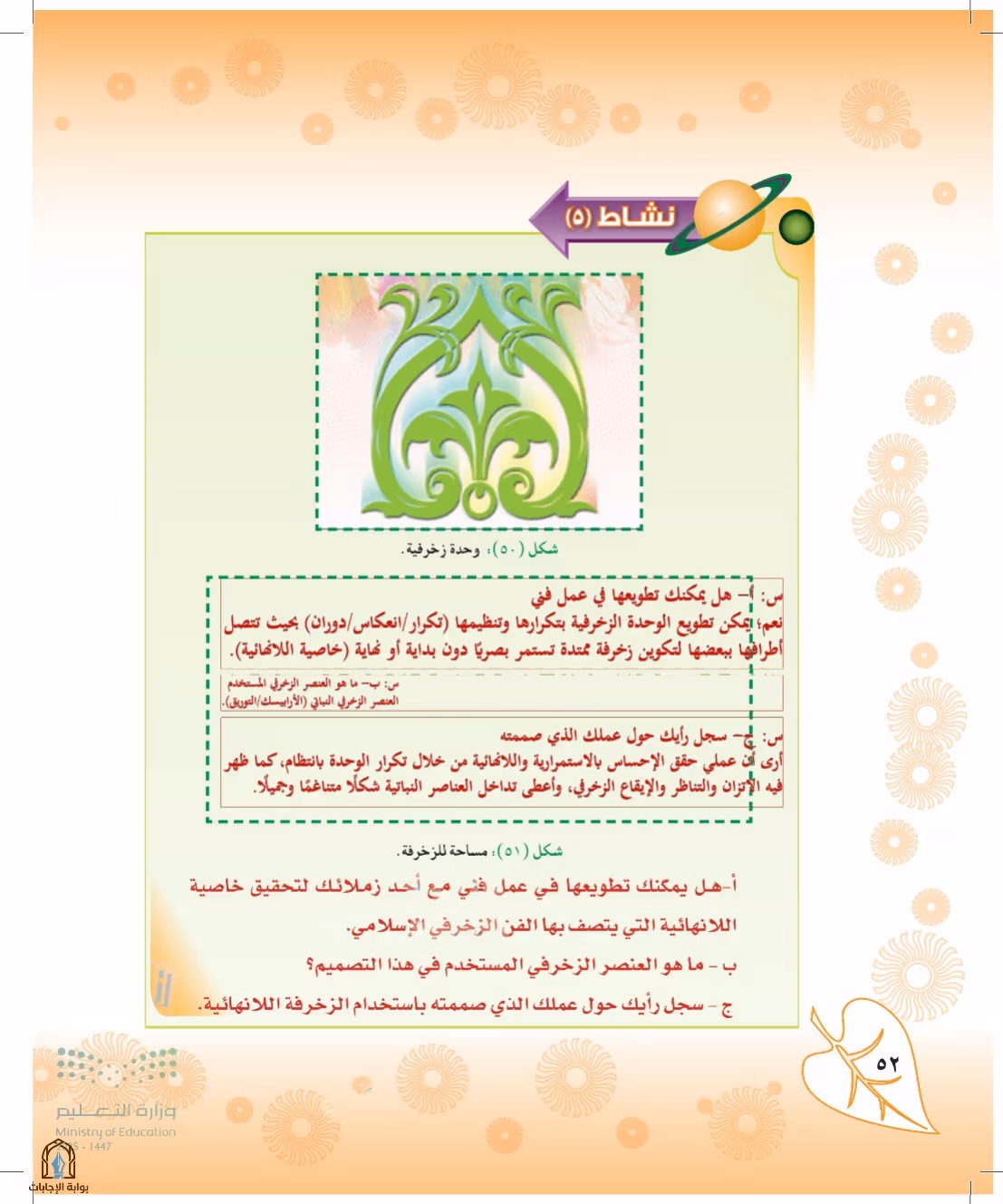 صفحة 52