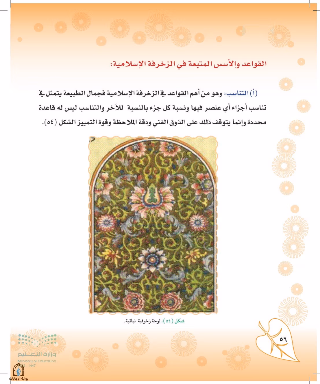 صفحة 56