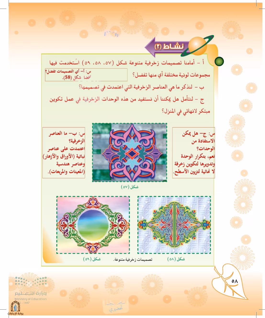 صفحة 58