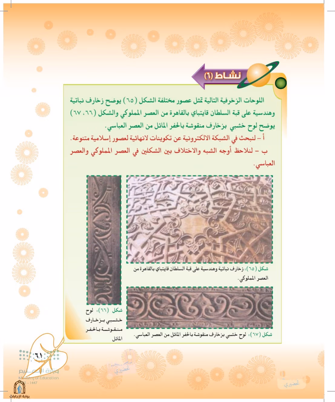 صفحة 61