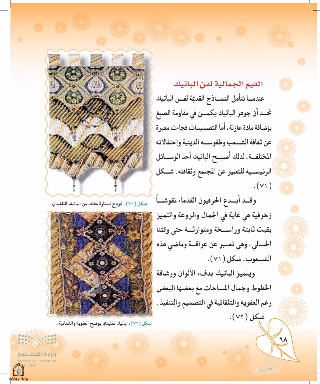 صفحة 68
