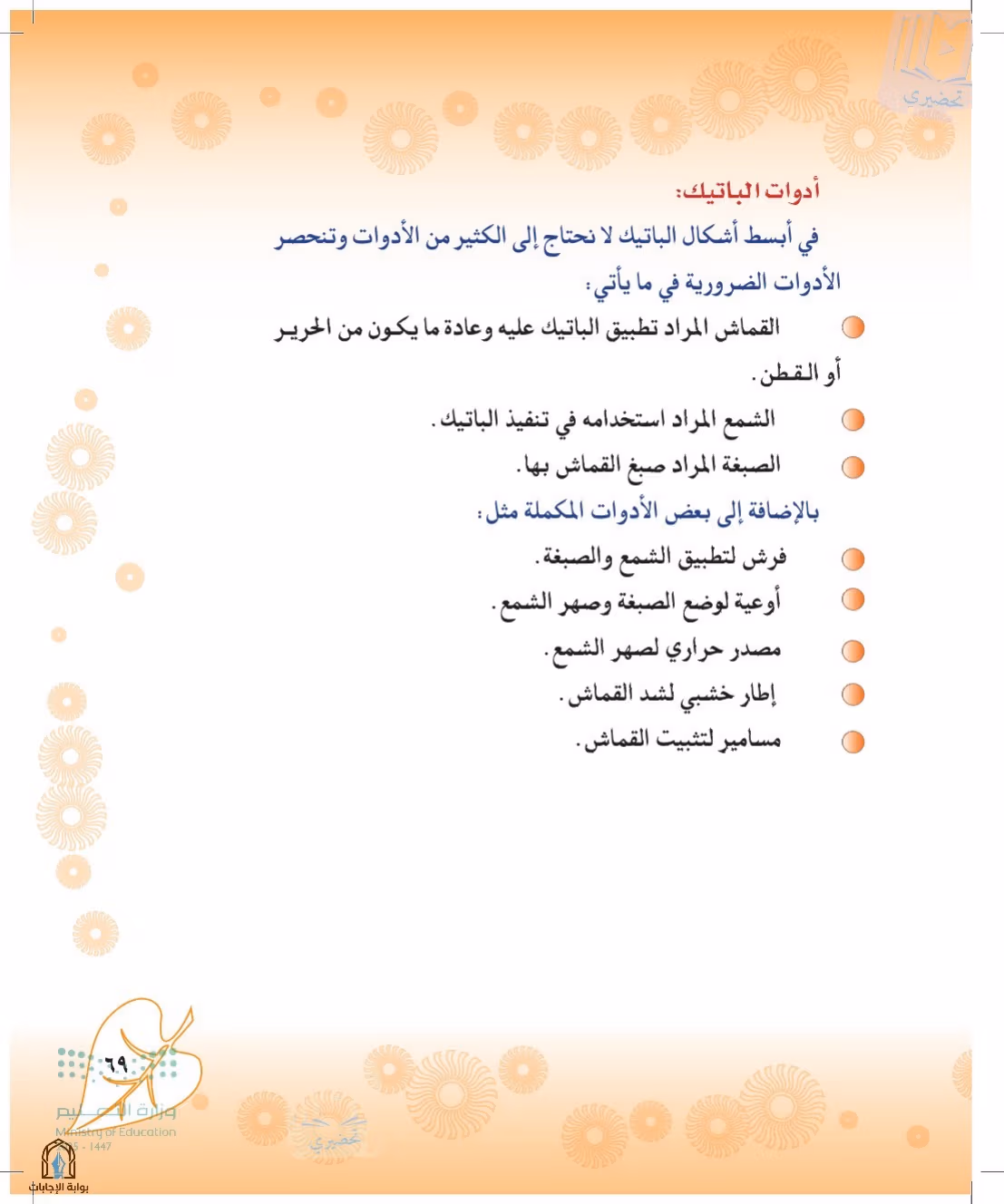 صفحة 69