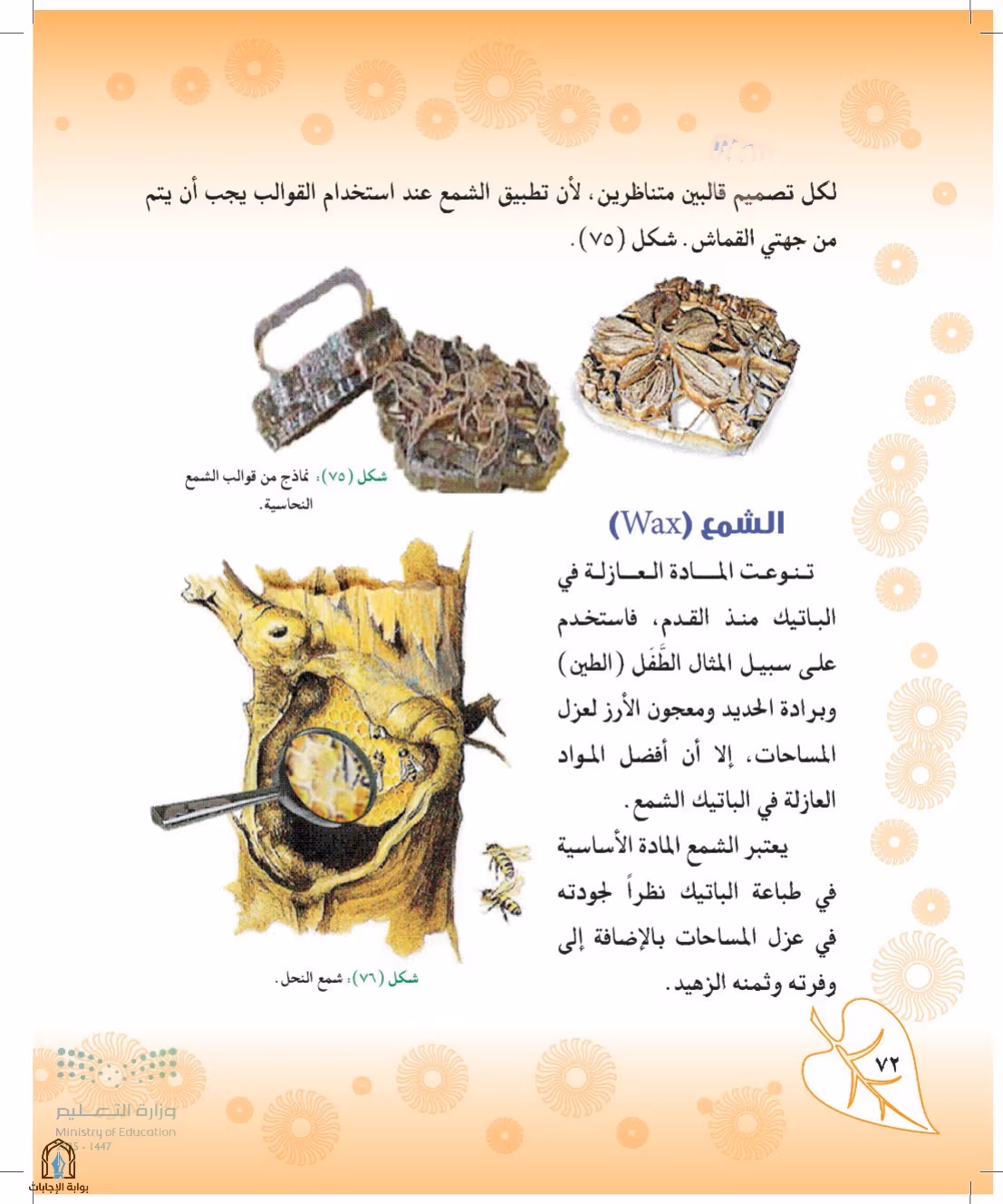 صفحة 72