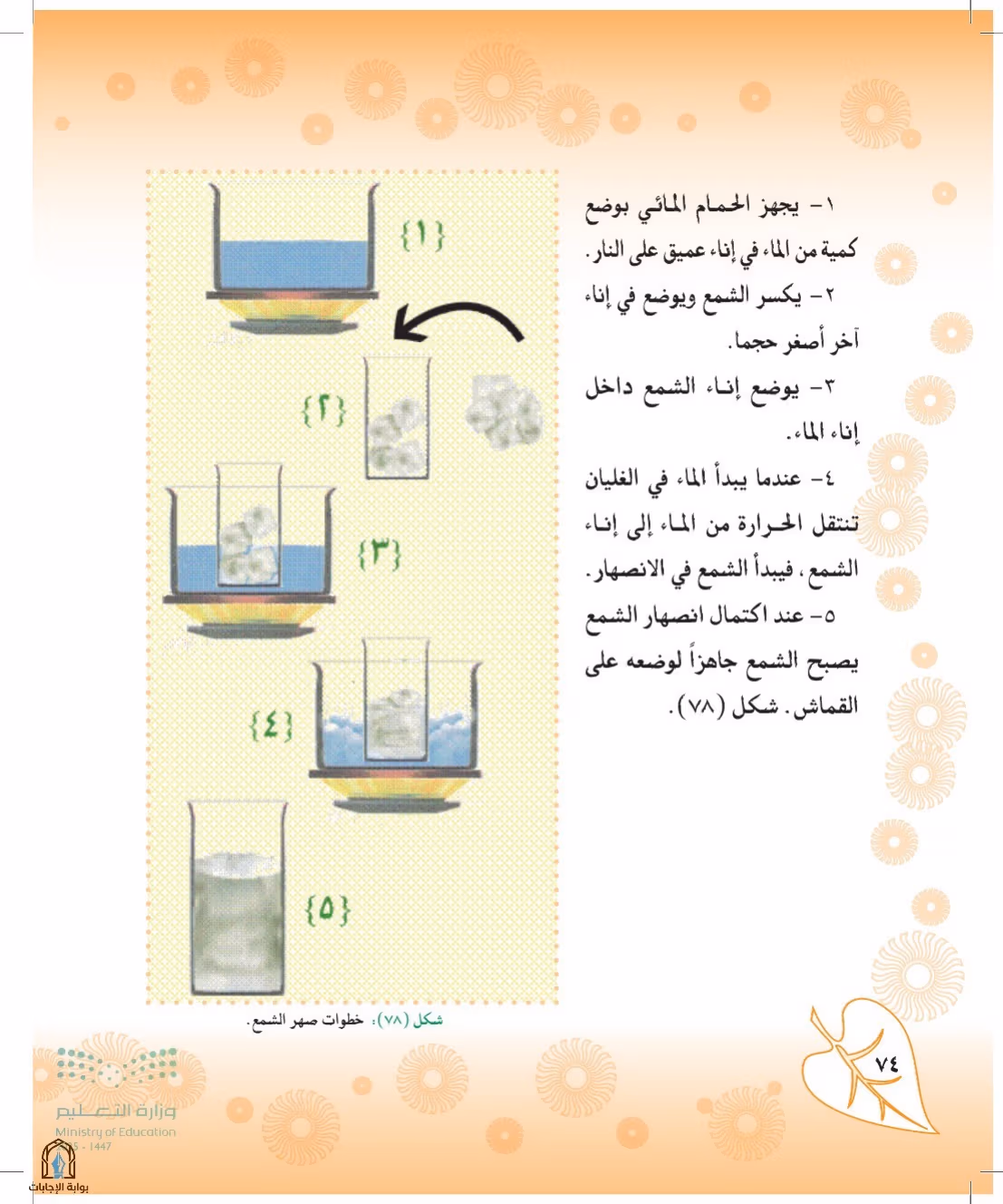 صفحة 74