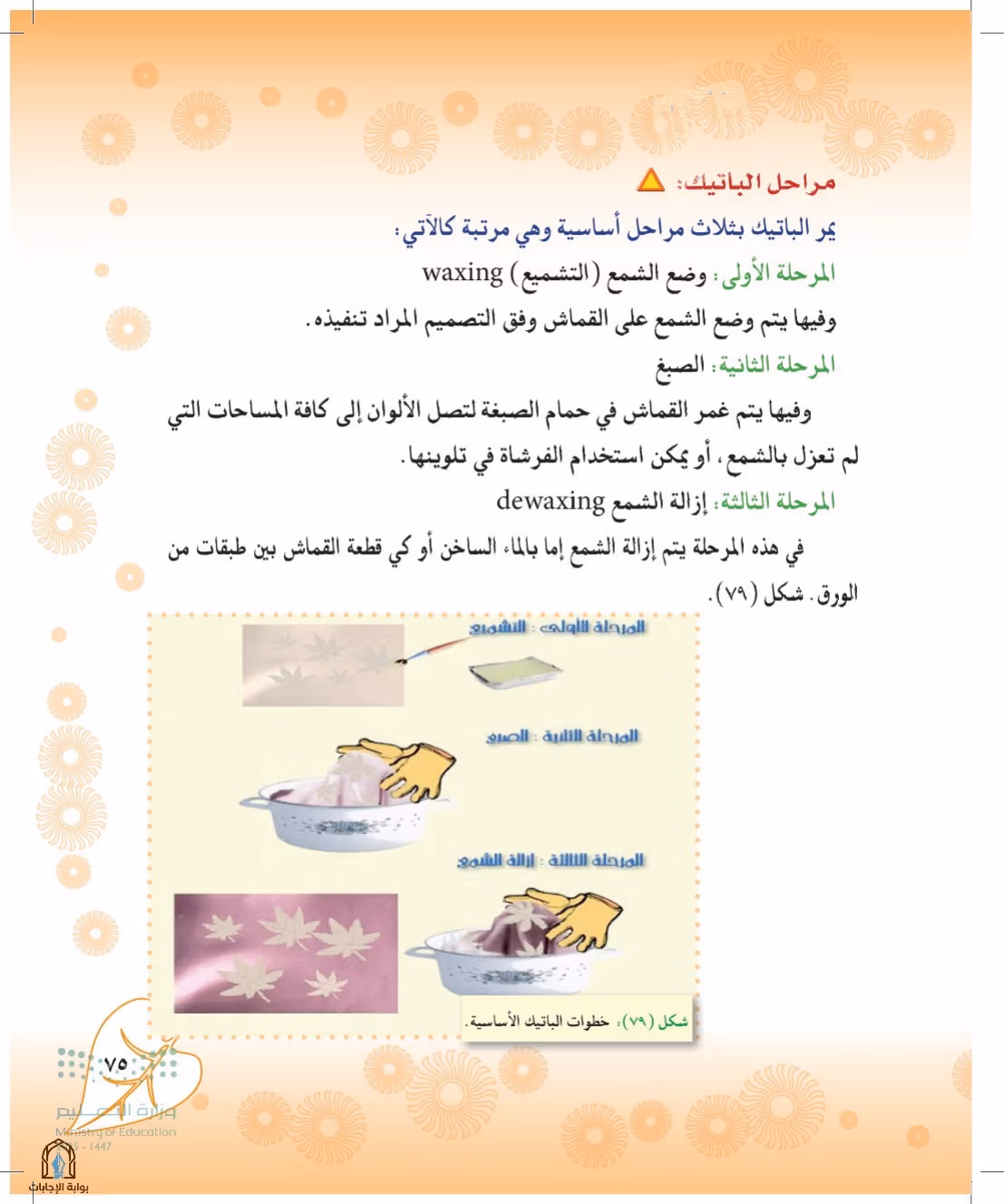 صفحة 75