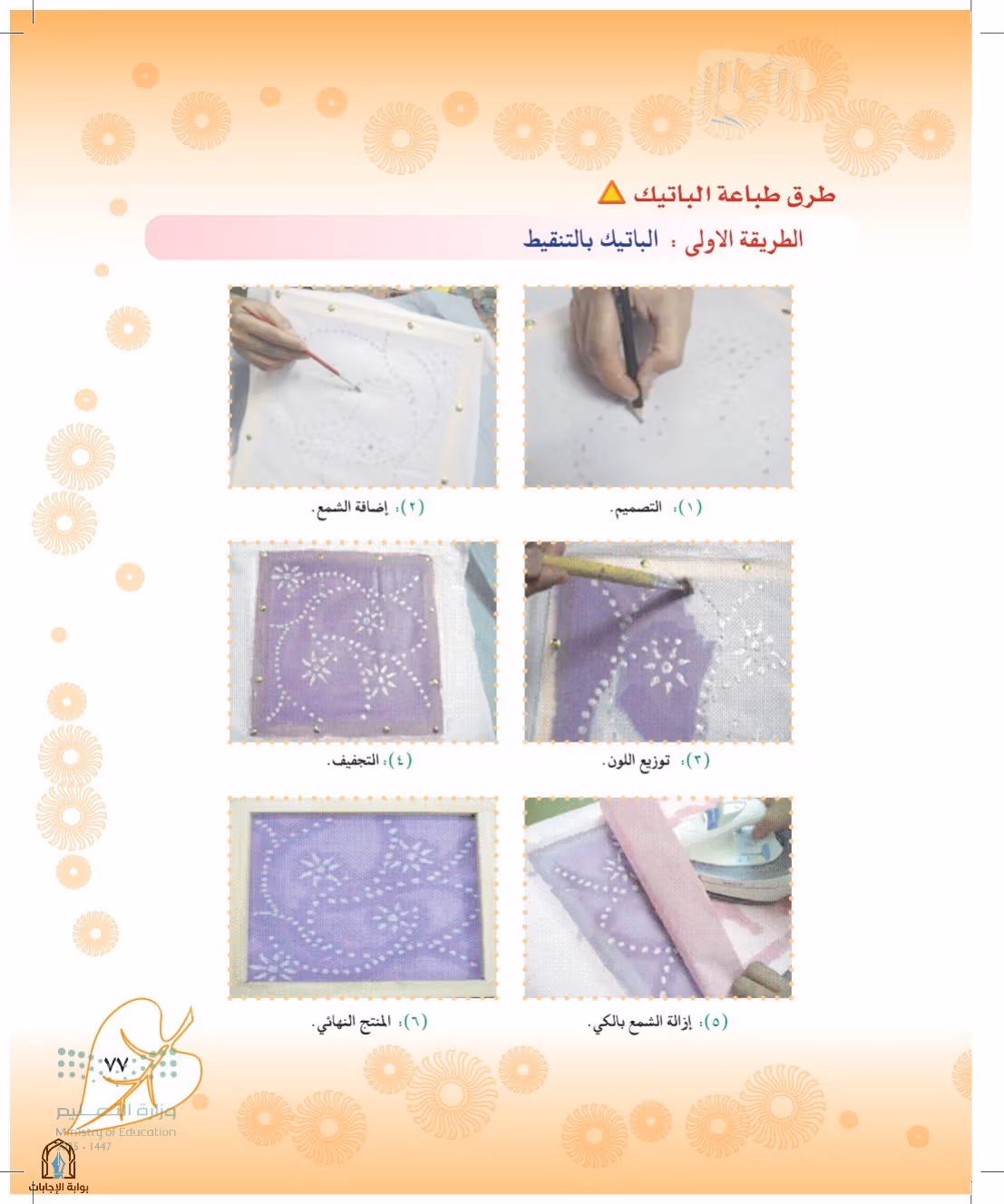 صفحة 77