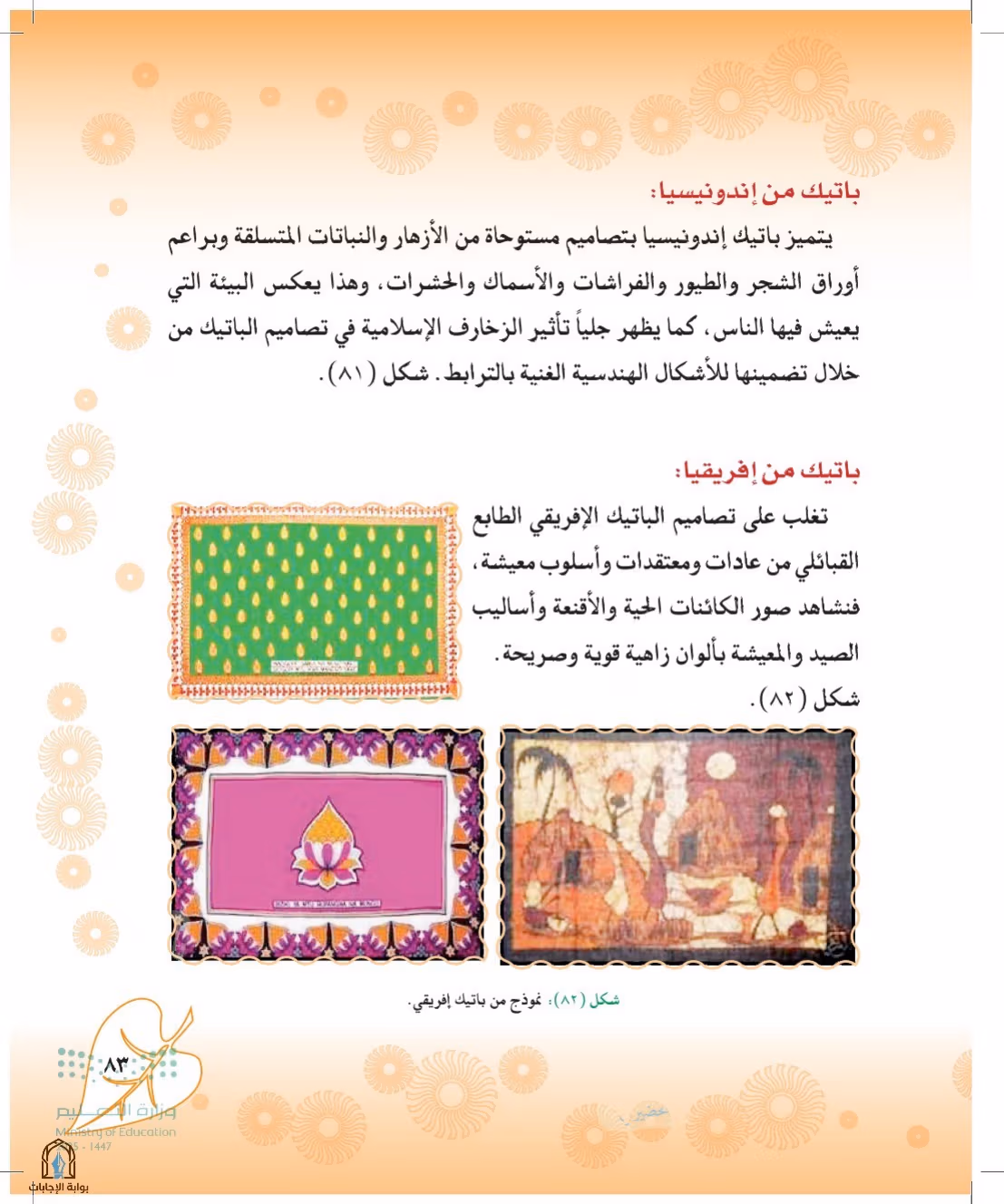 صفحة 83