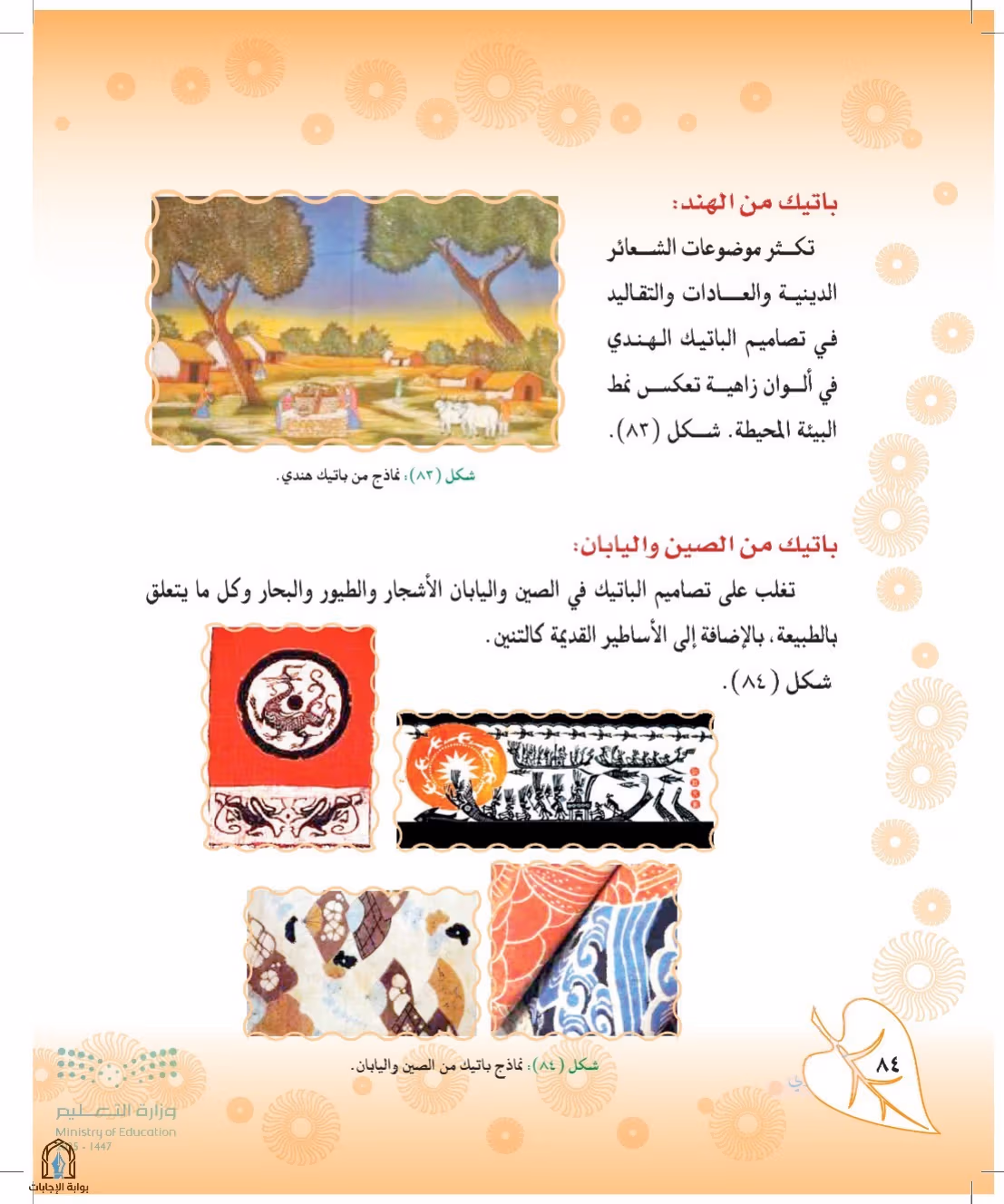 صفحة 84