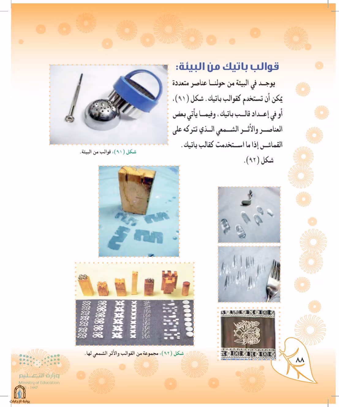 صفحة 88