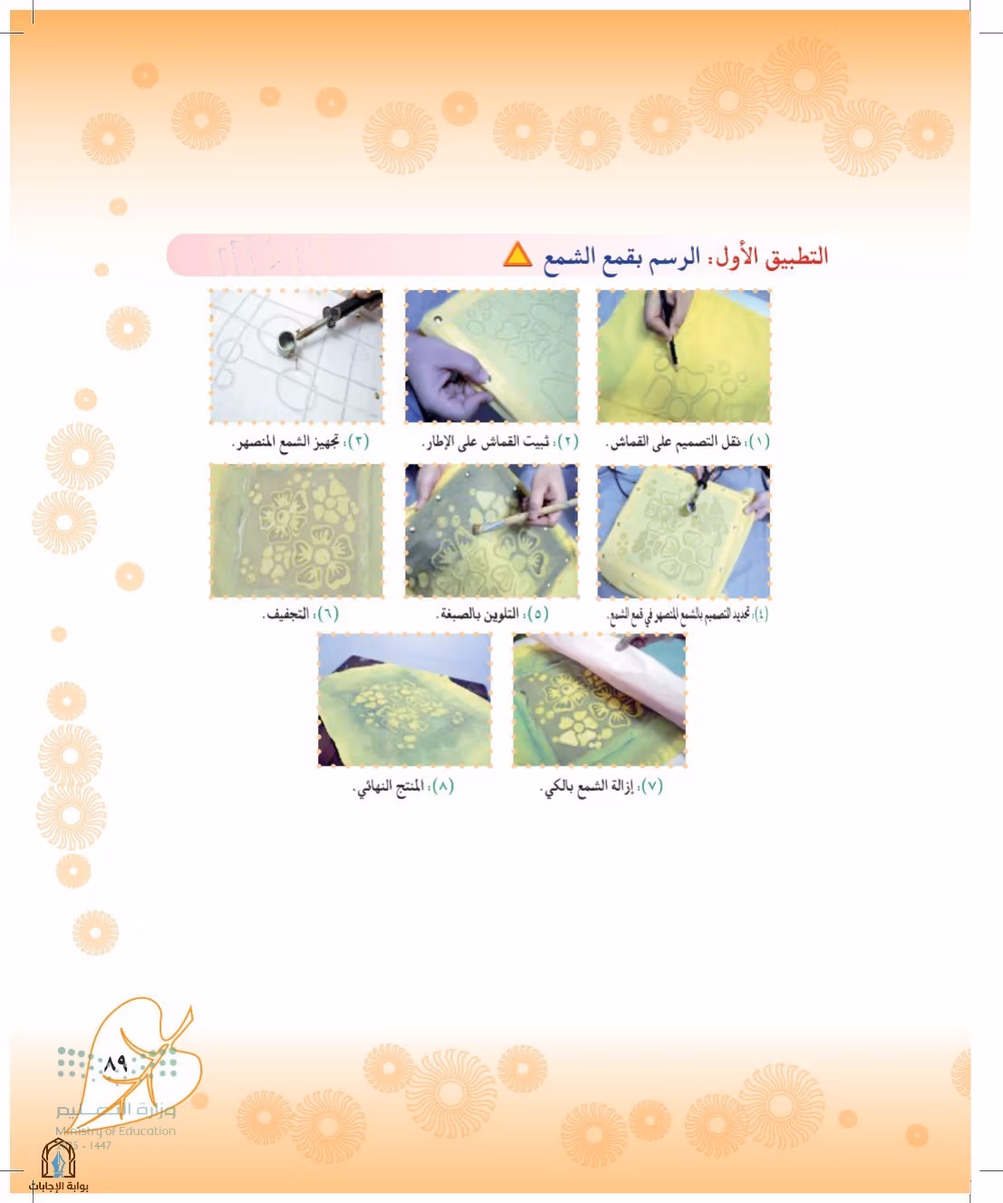 صفحة 89