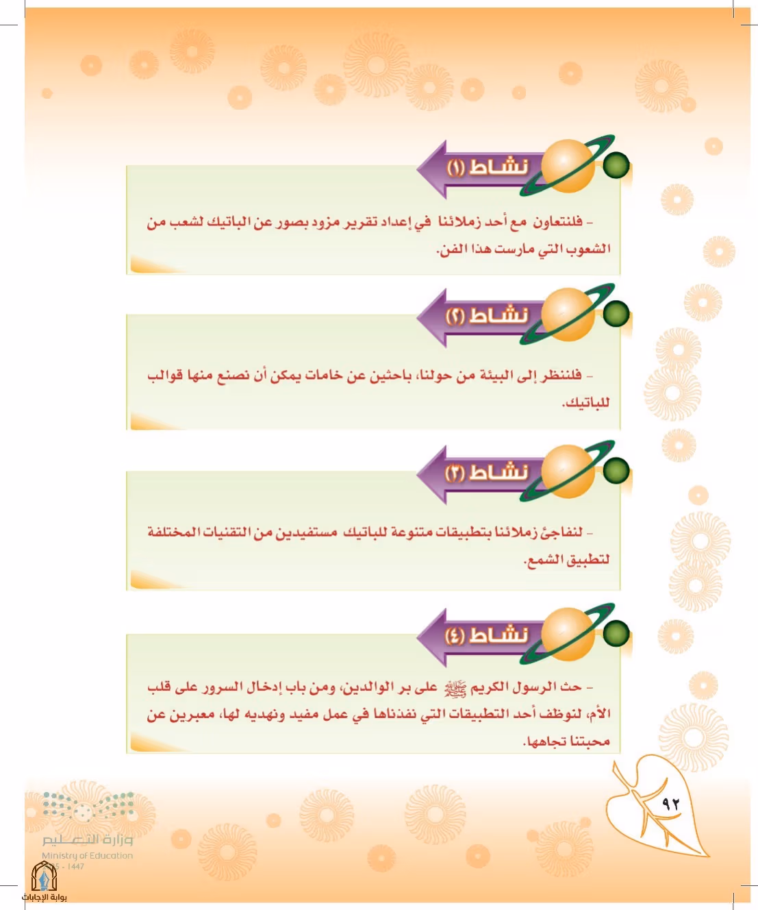 صفحة 92