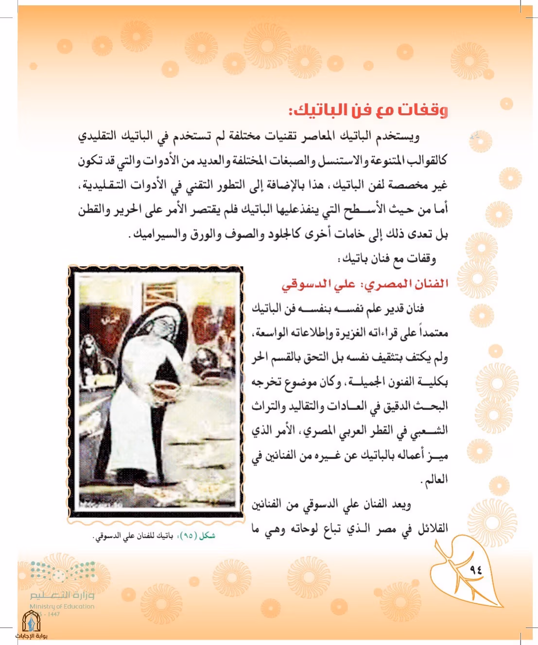 صفحة 94