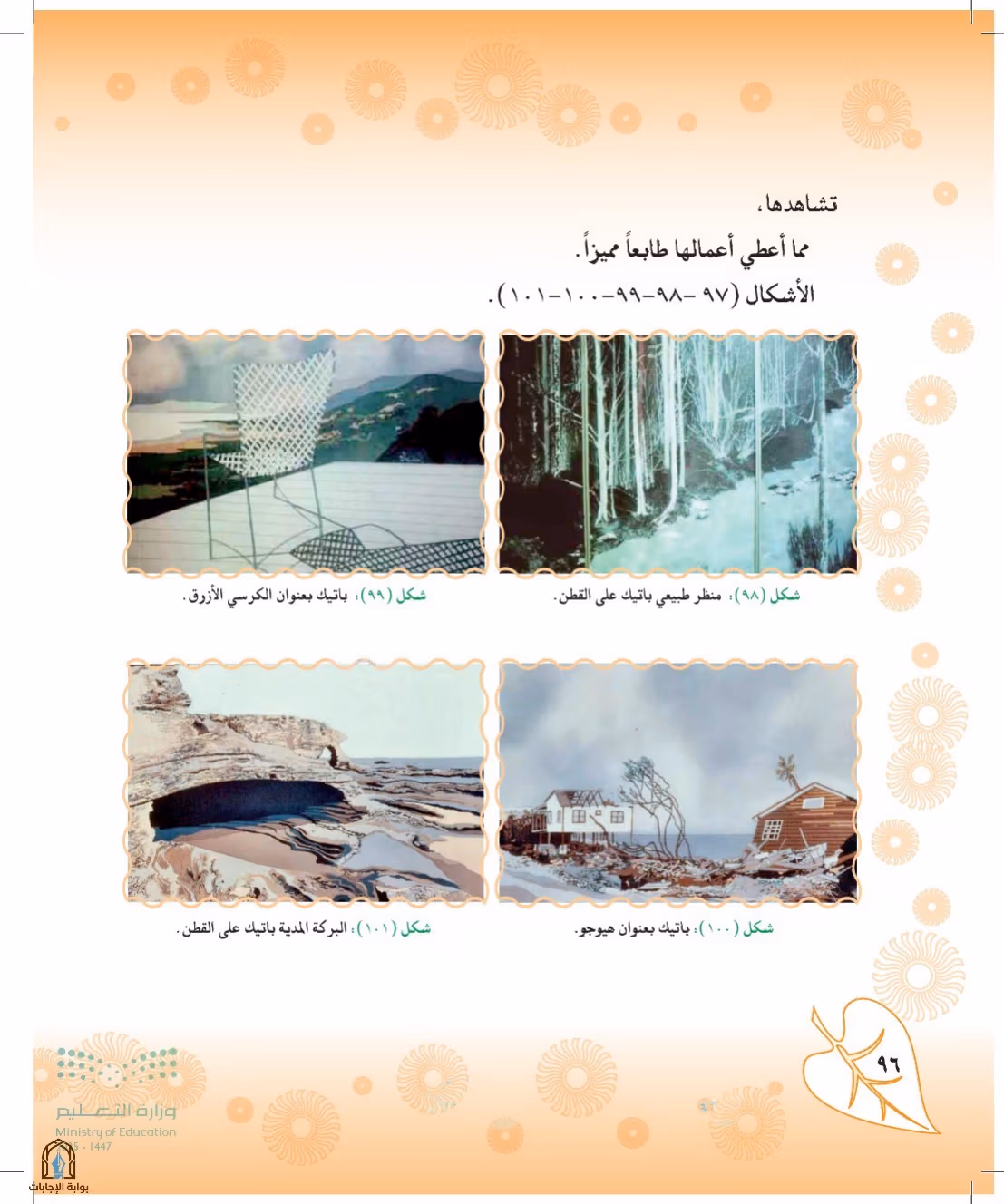 صفحة 96