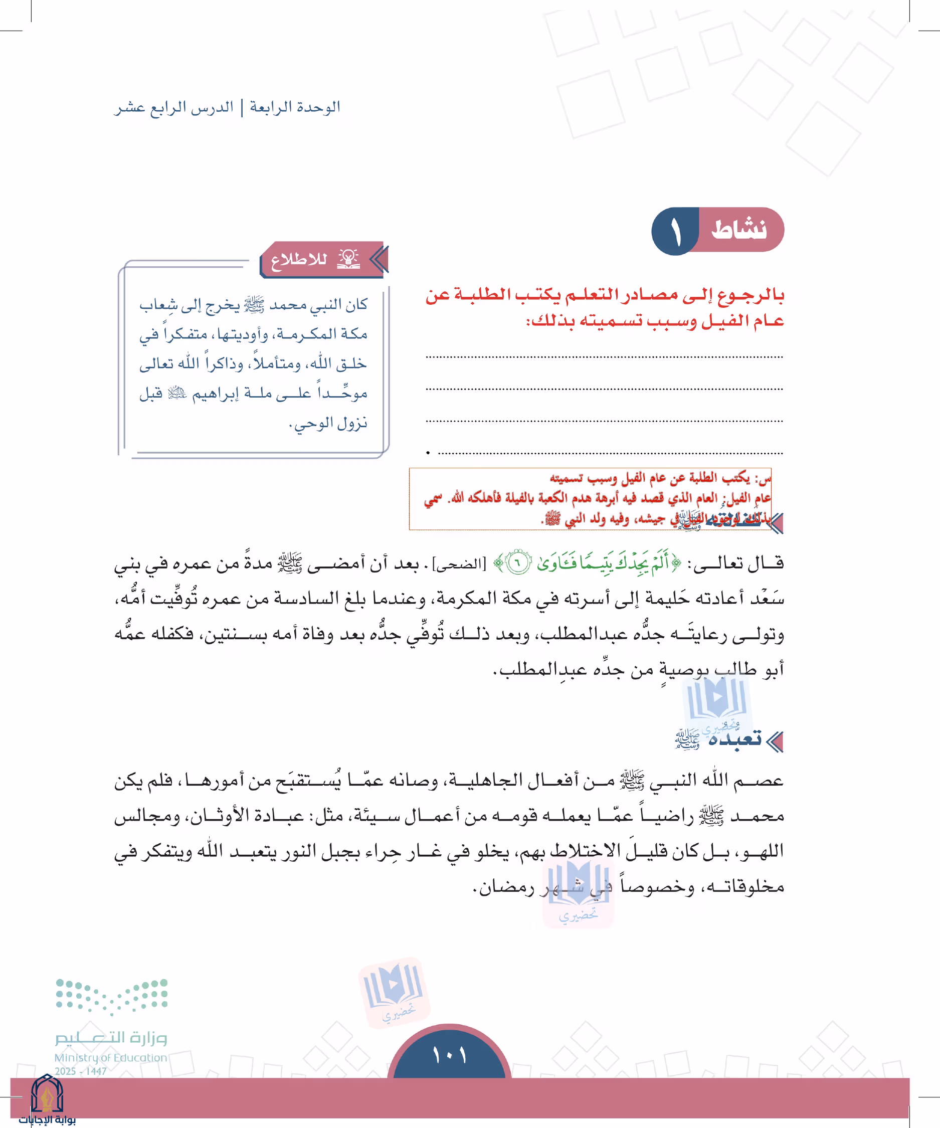 صفحة 101