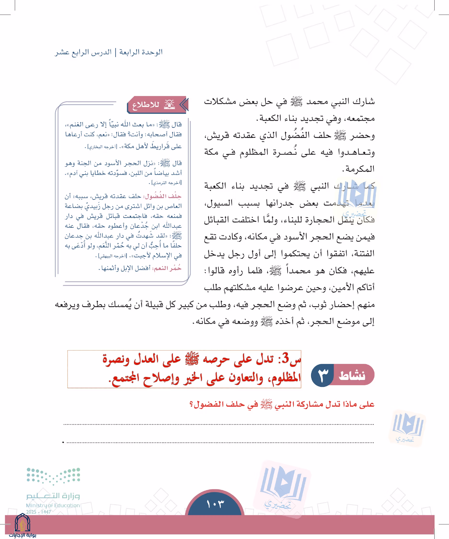 صفحة 103