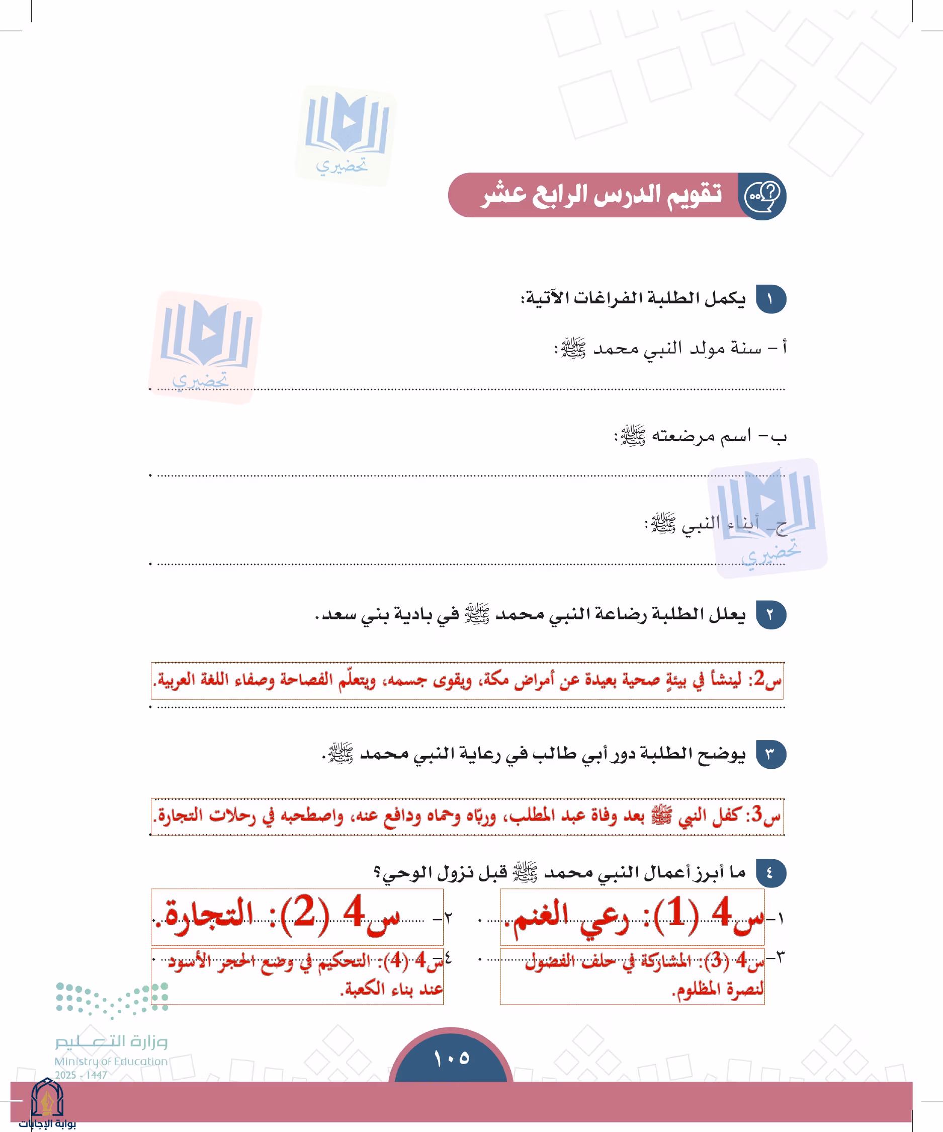 صفحة 105