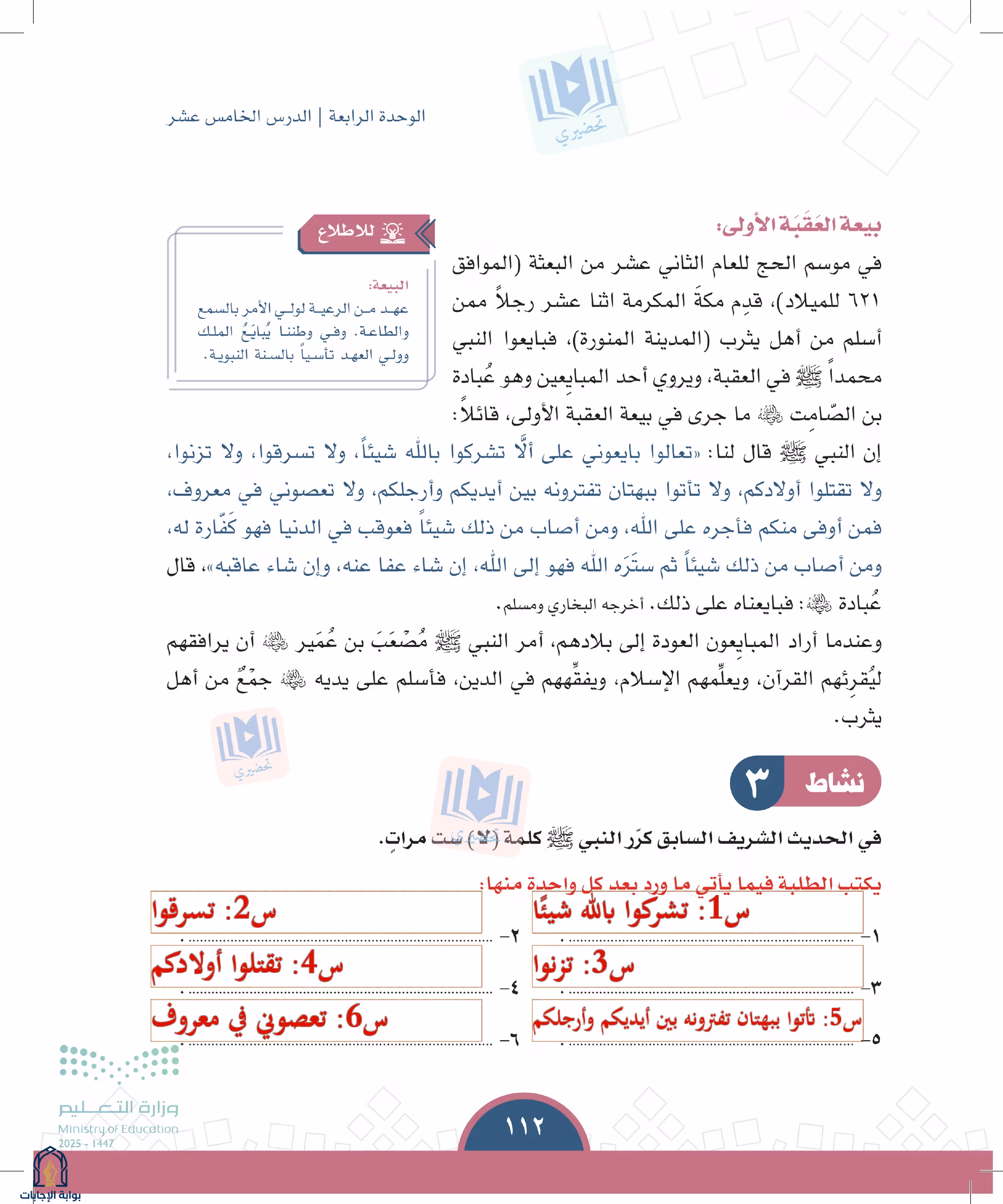 صفحة 112