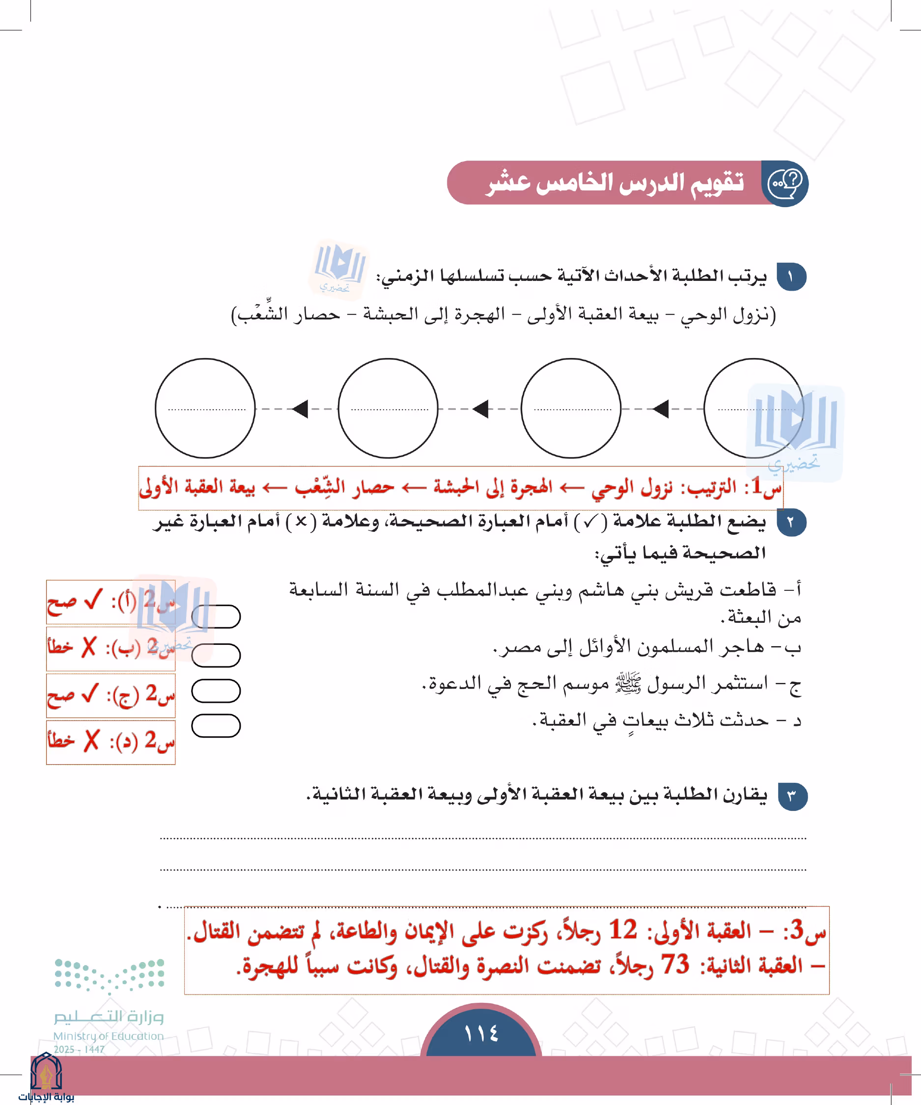 صفحة 114