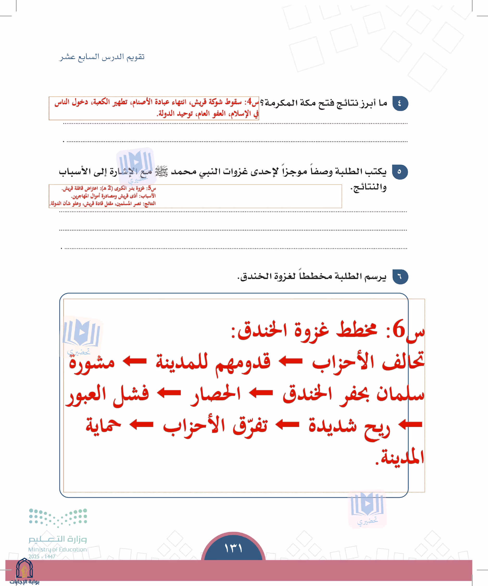 صفحة 131