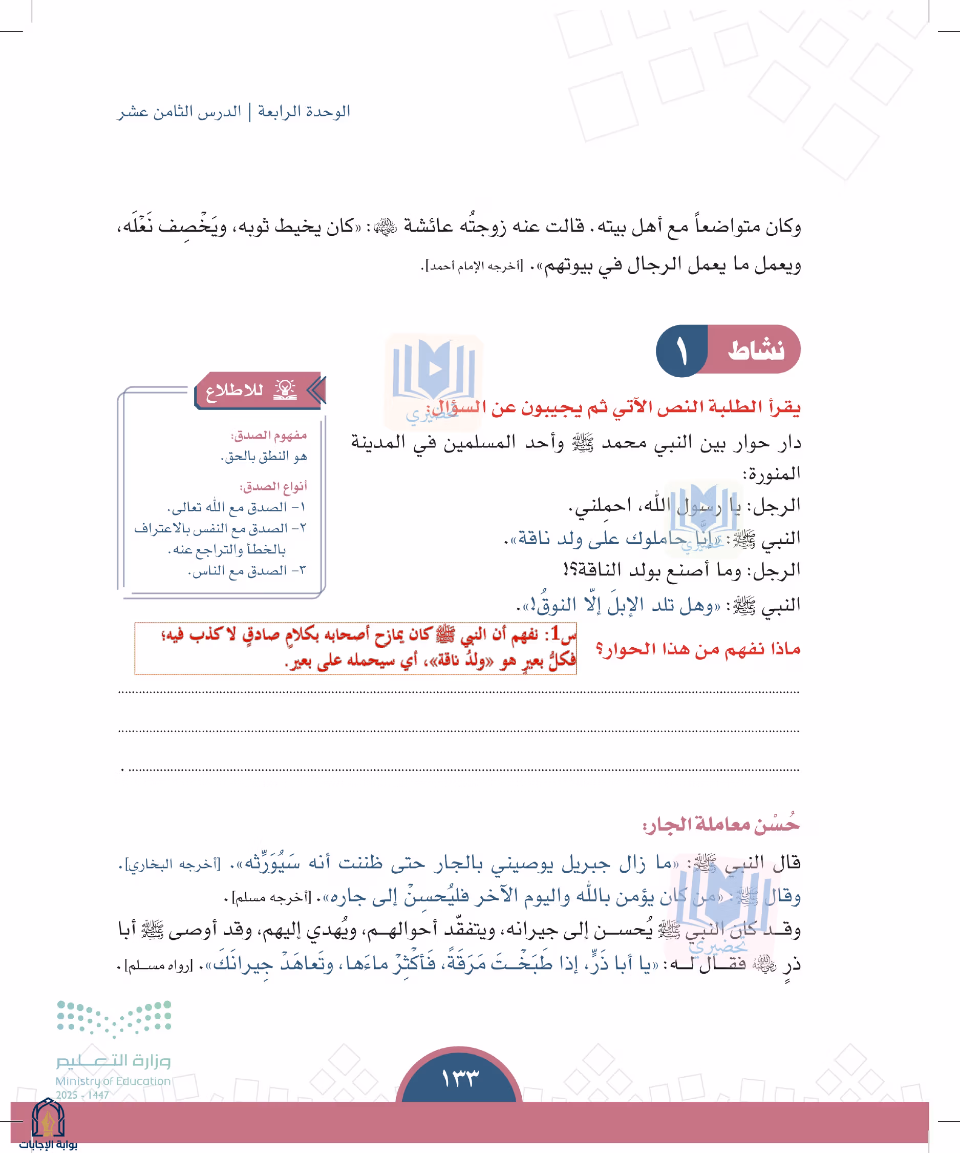 صفحة 133