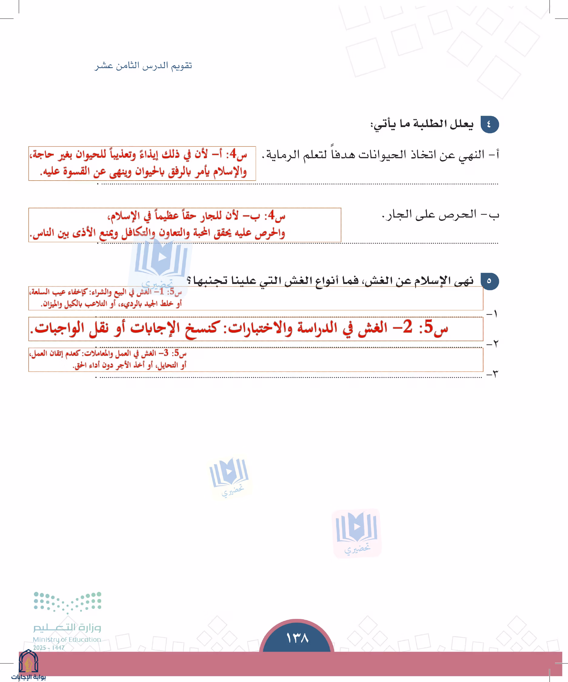 صفحة 138
