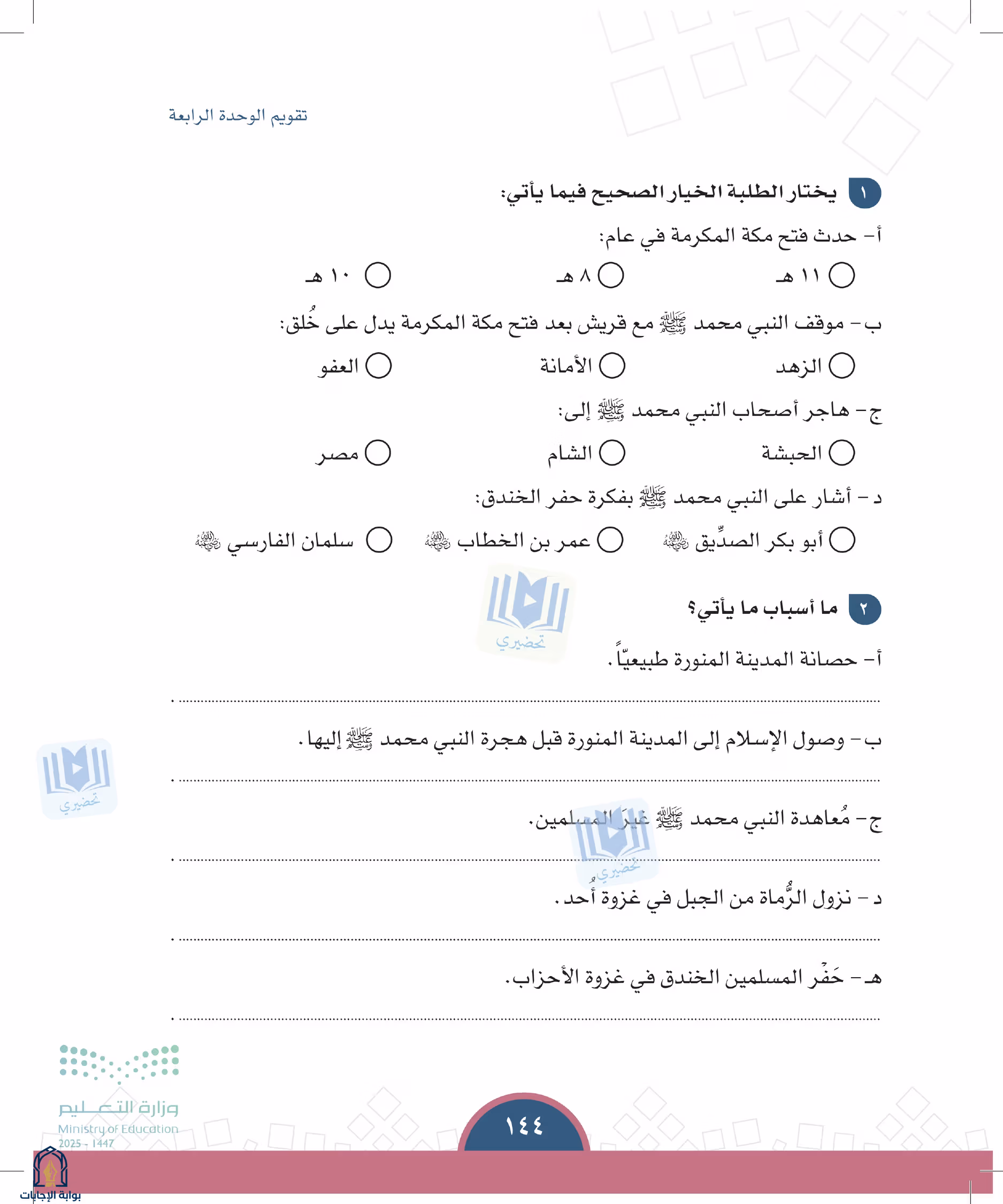 صفحة 144