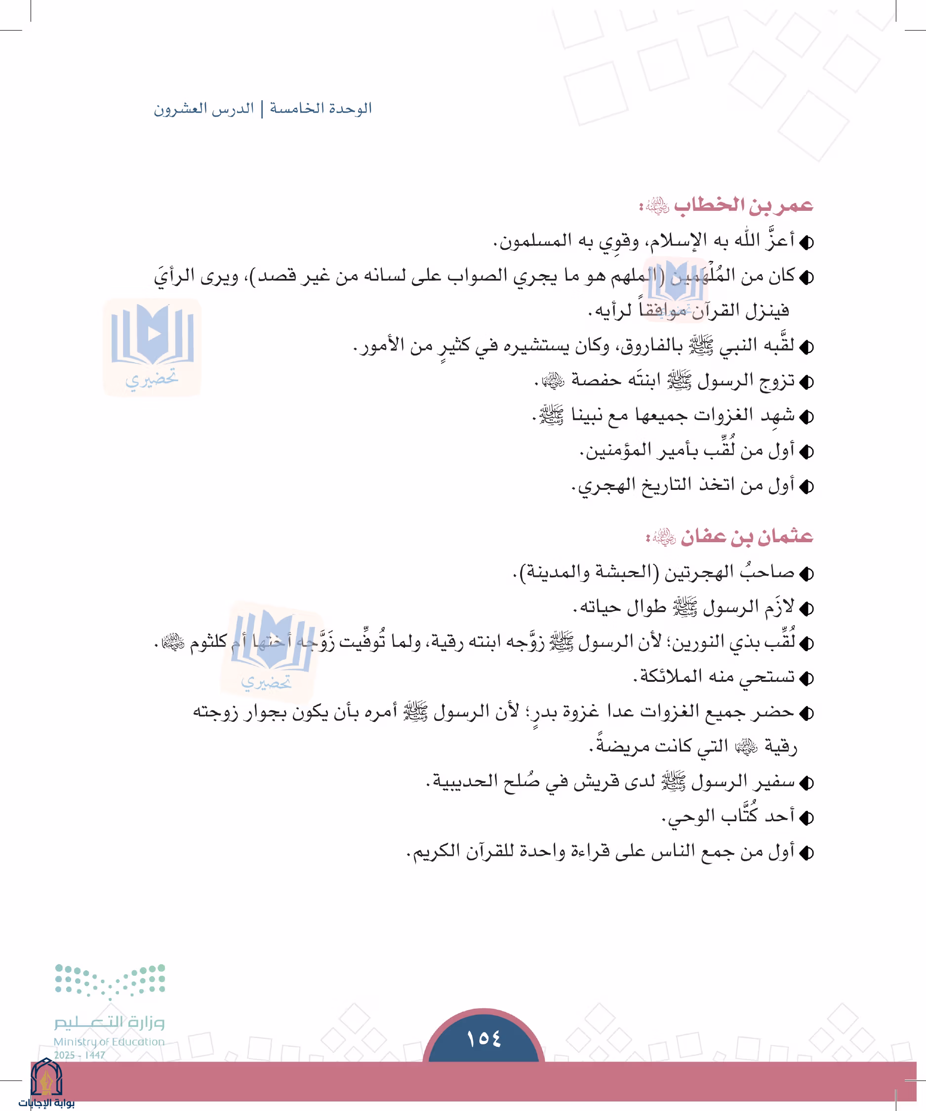 صفحة 154