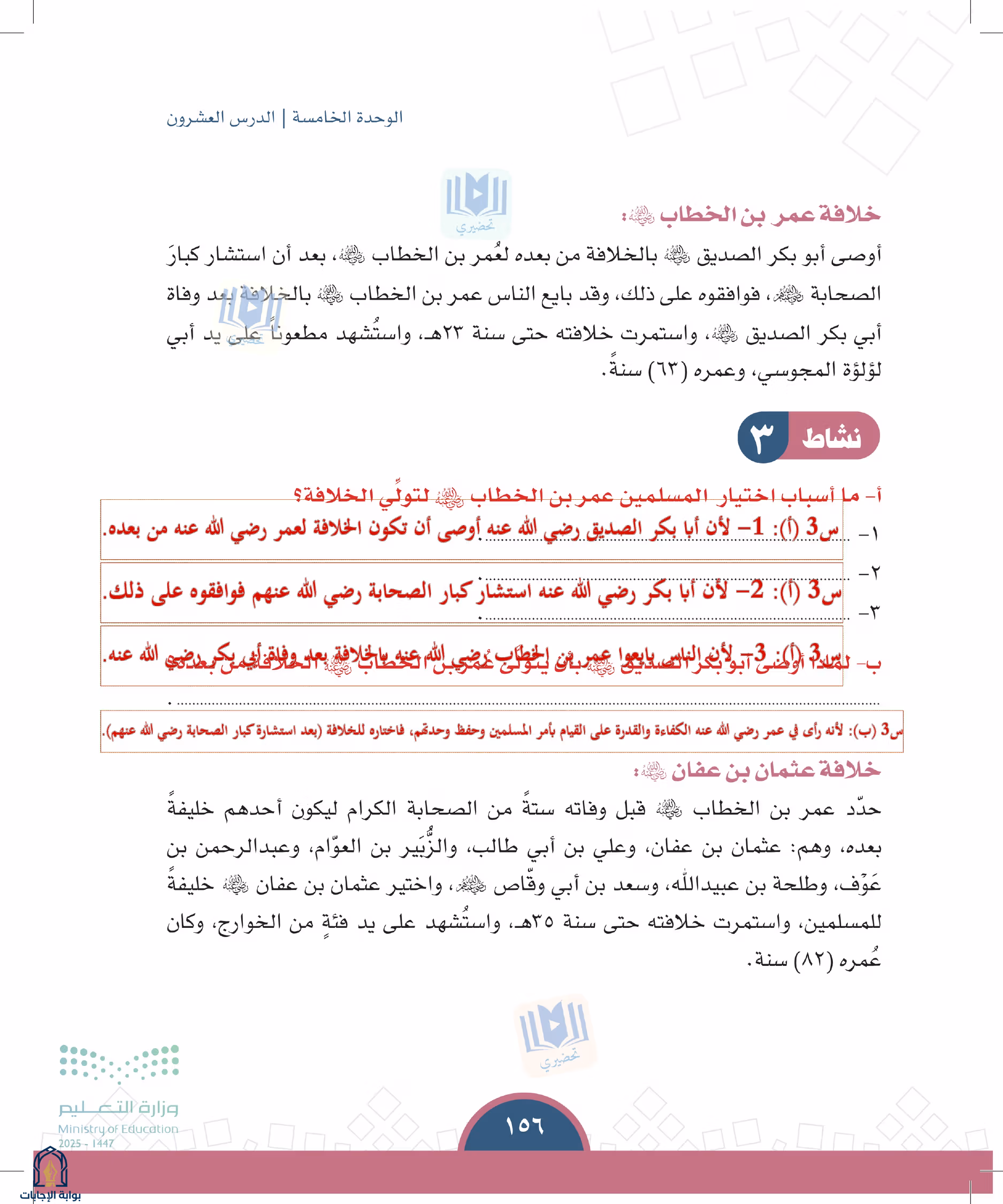 صفحة 156