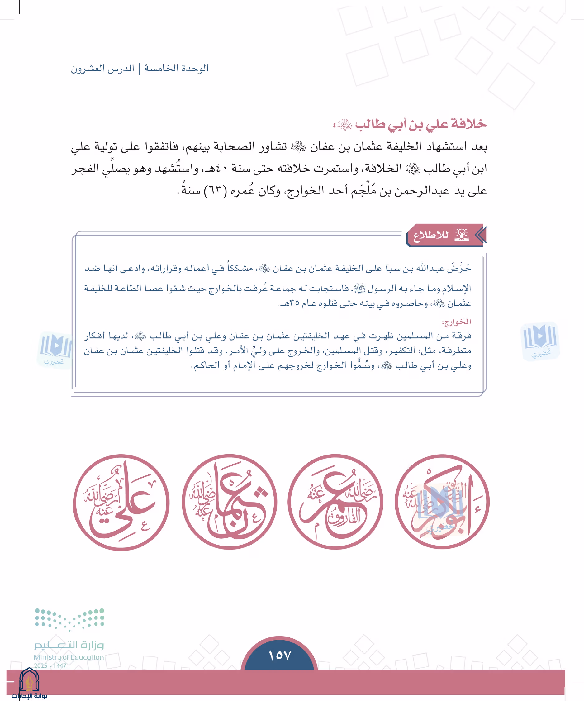 صفحة 157