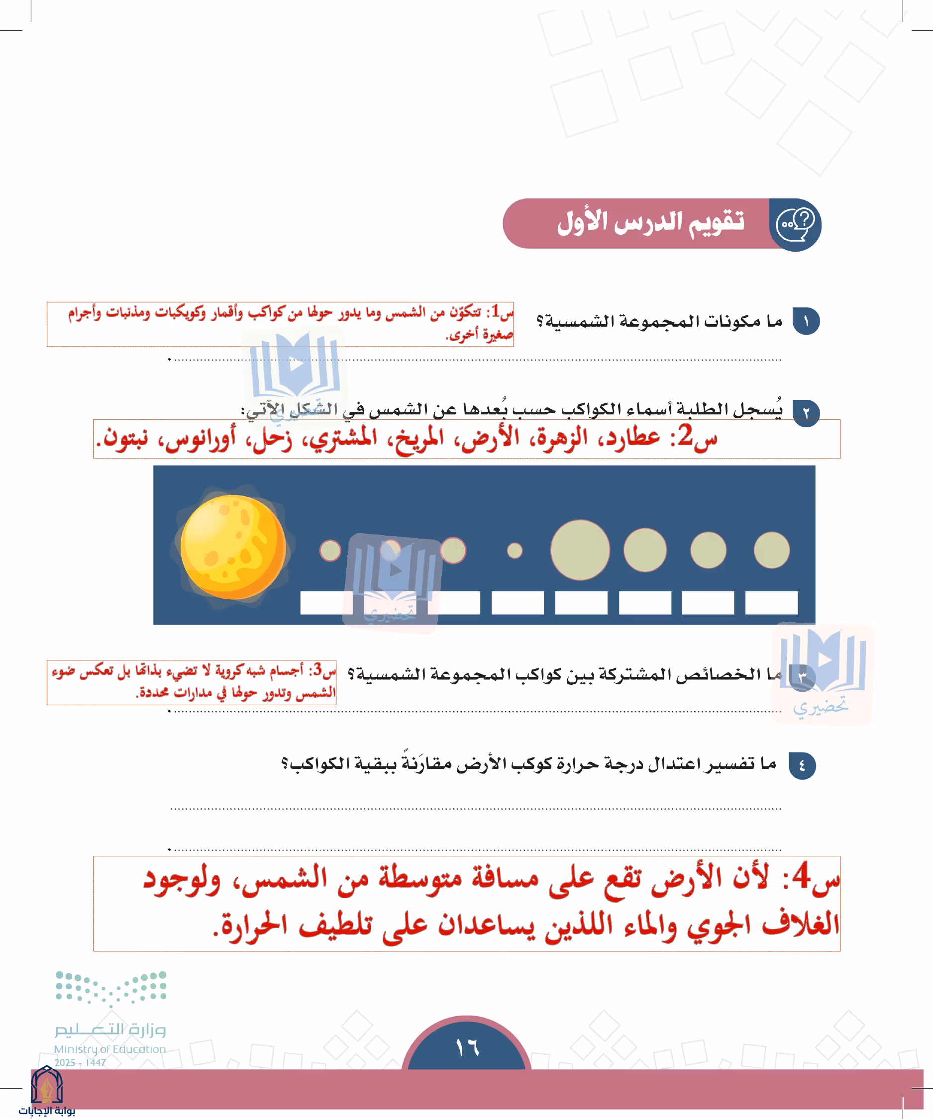 صفحة 16