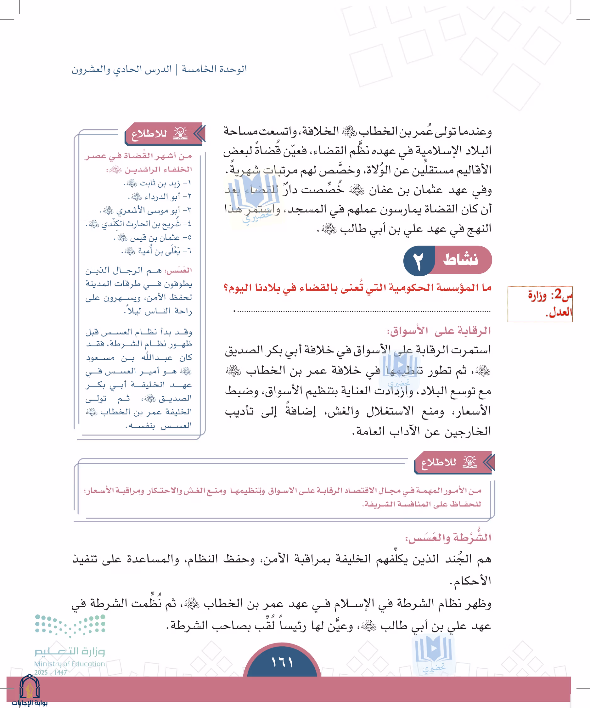 صفحة 161