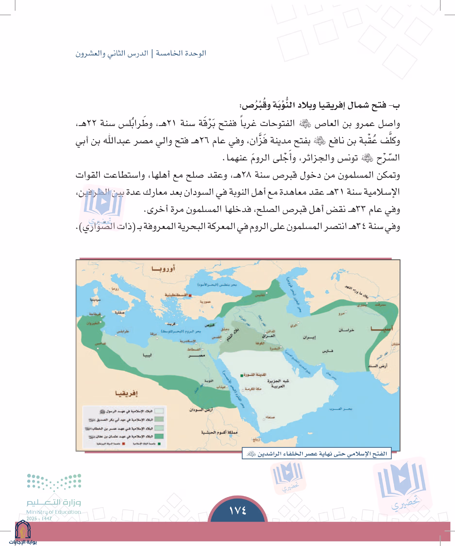 صفحة 174