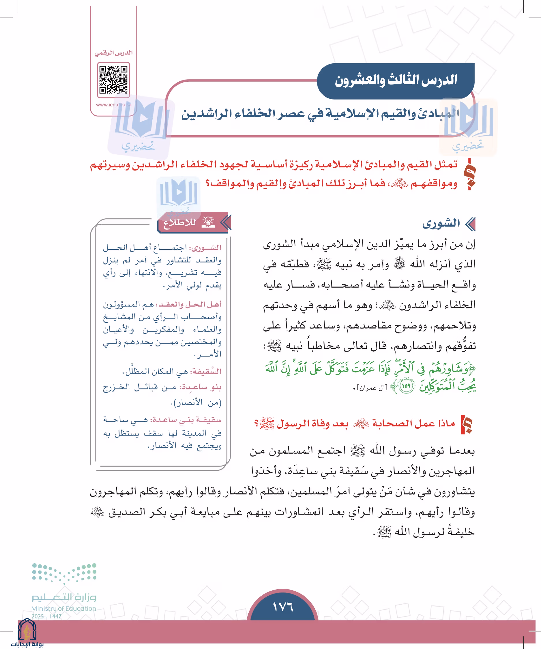 صفحة 176