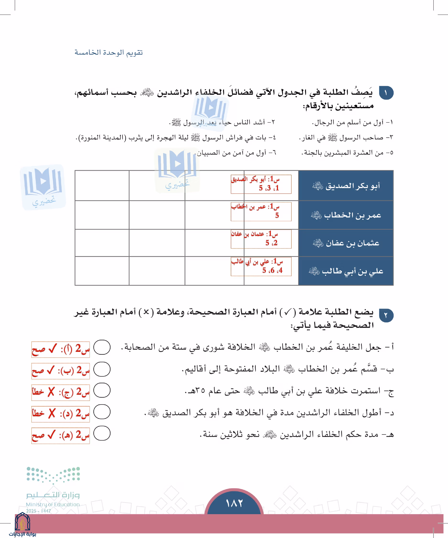 صفحة 182