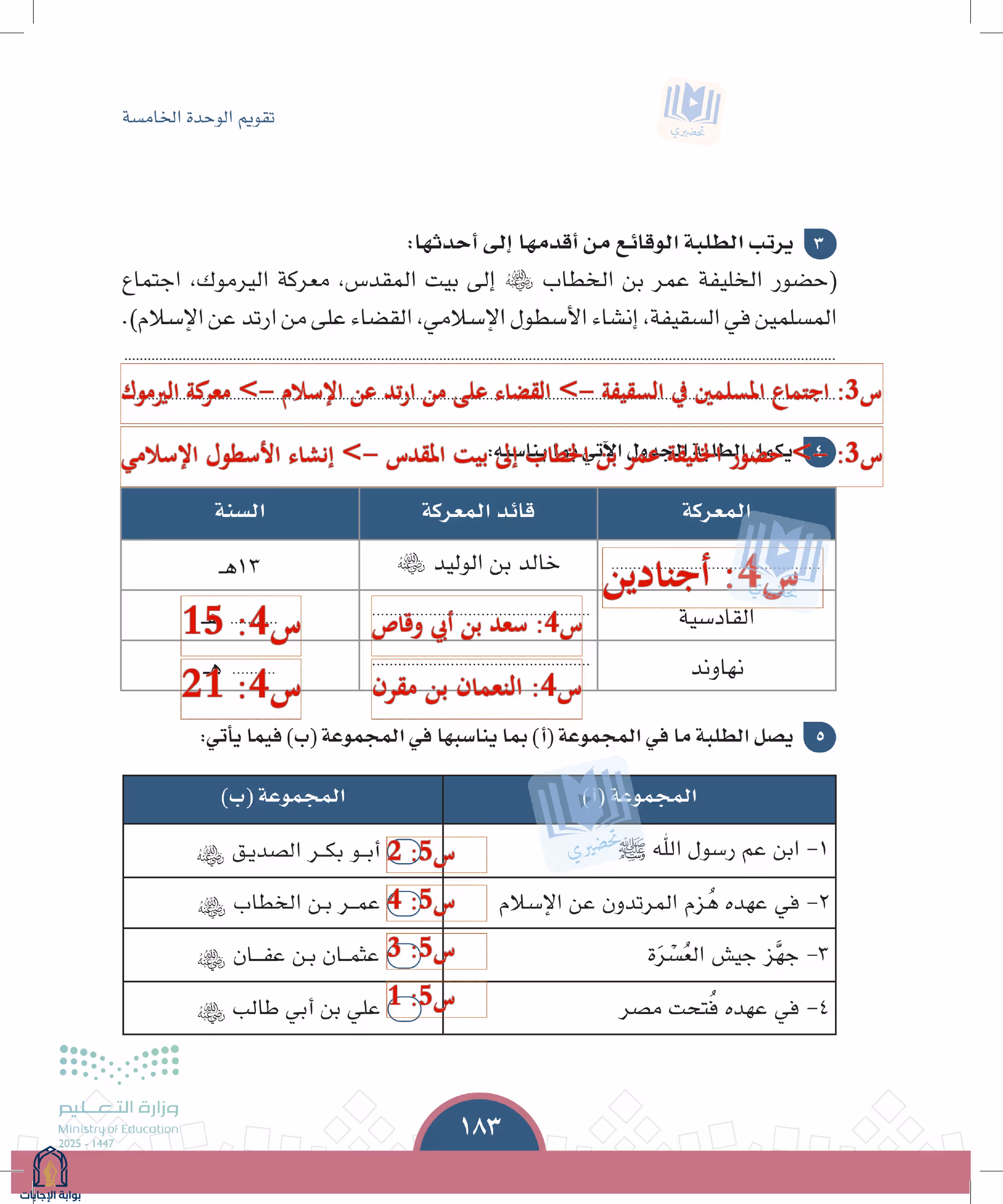 صفحة 183