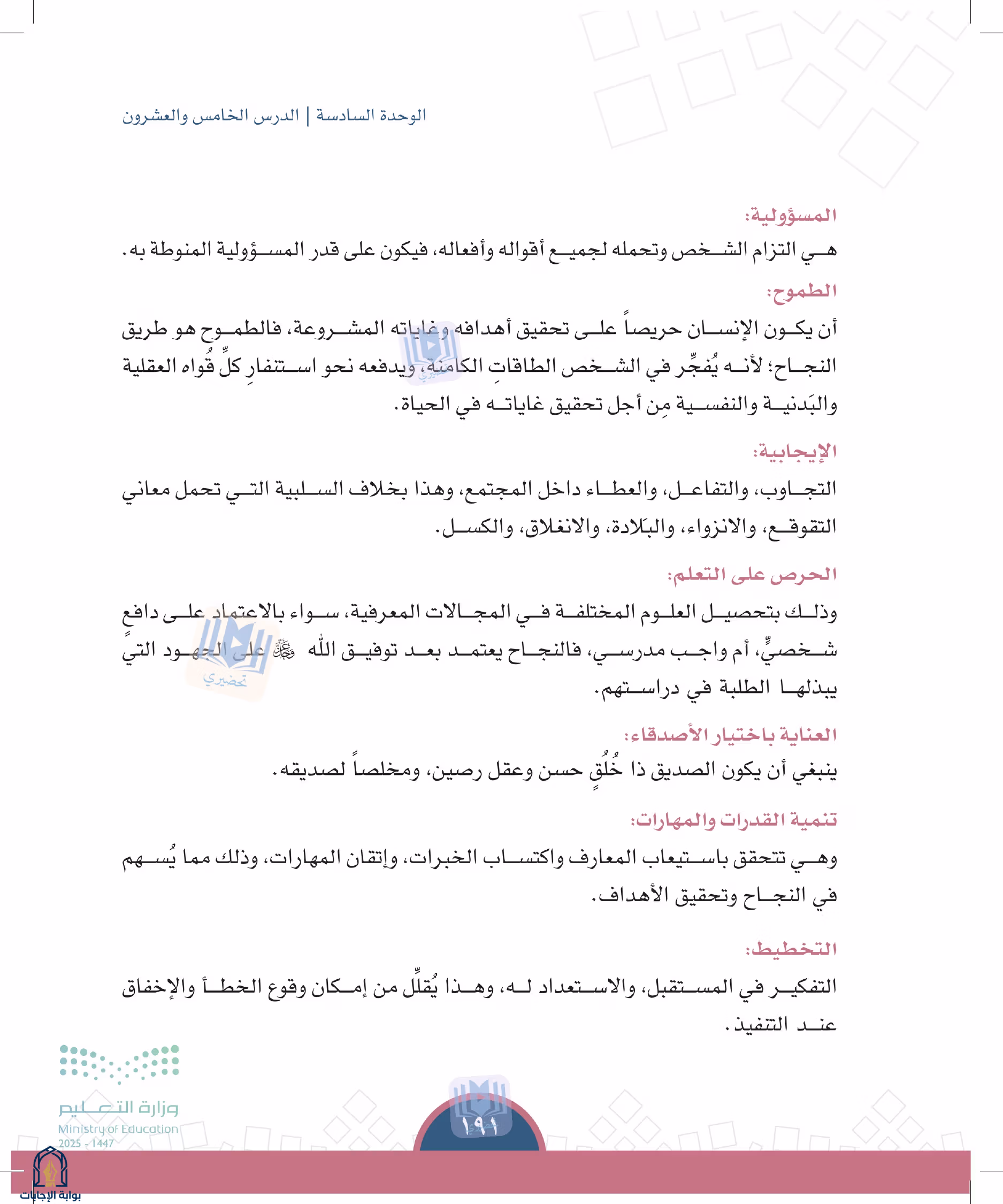 صفحة 191