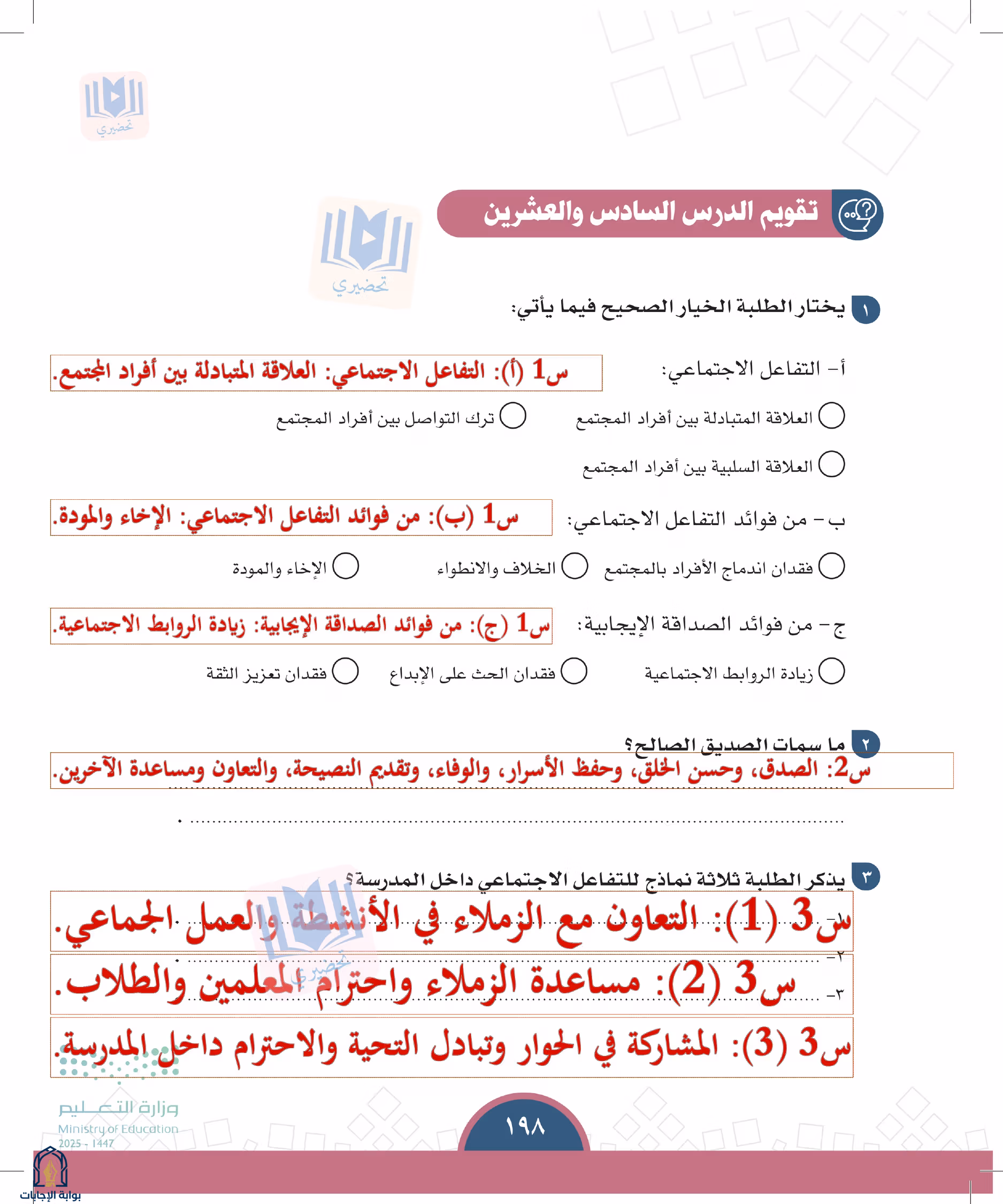 صفحة 198