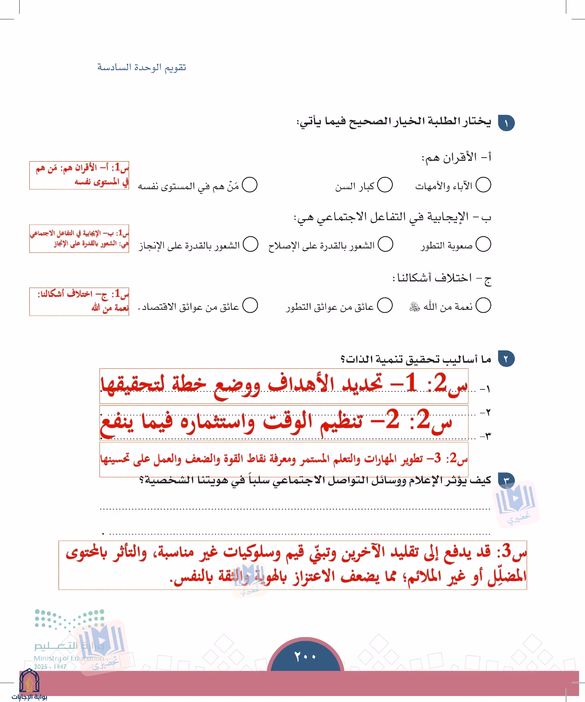 صفحة 200