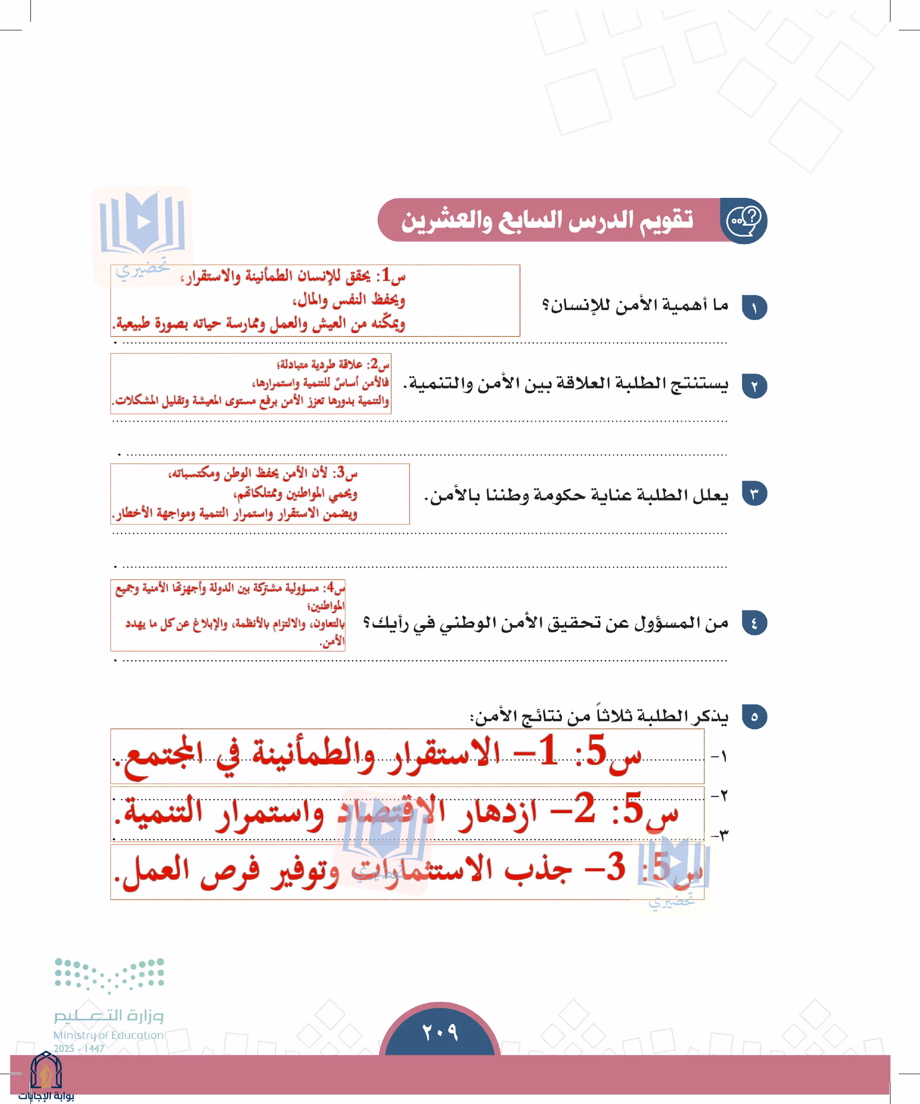 صفحة 209