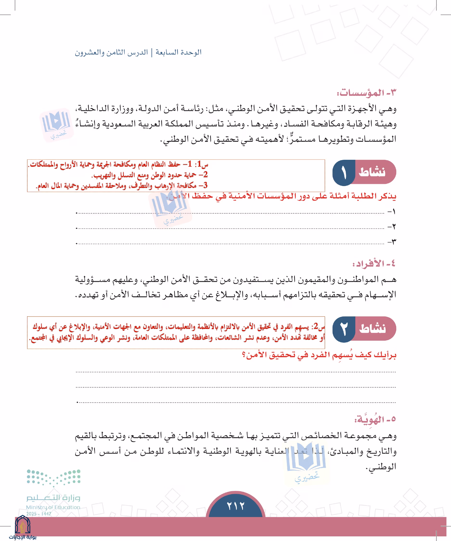 صفحة 212